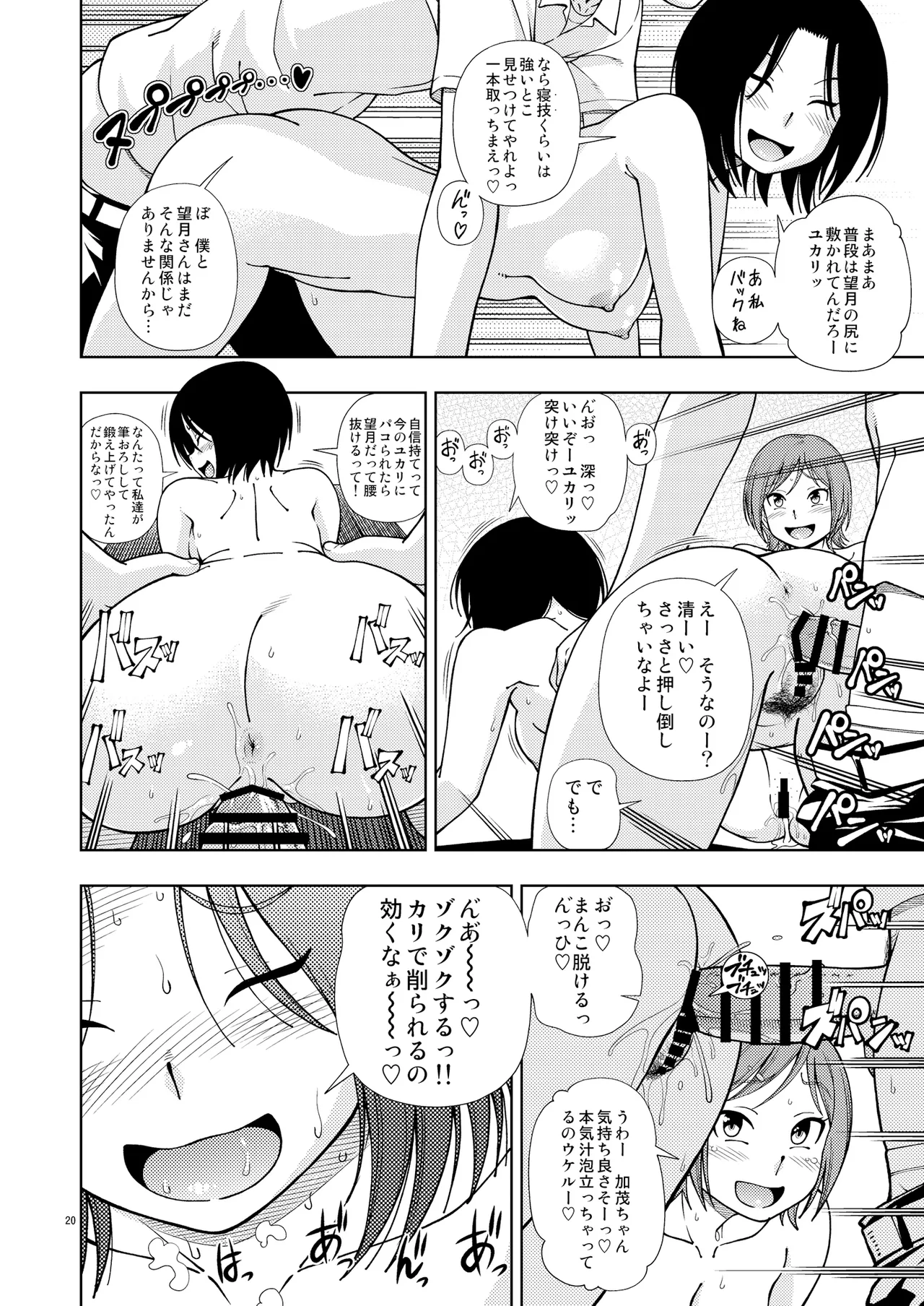 ケンソウオガワオマケマンガコレクション 2 - page19