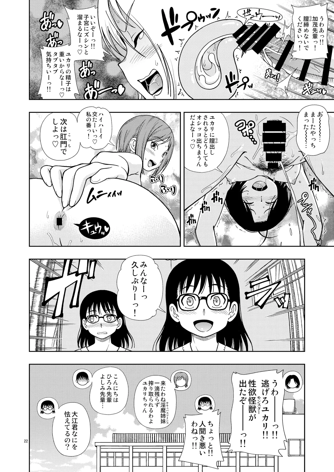 ケンソウオガワオマケマンガコレクション 2 - page21