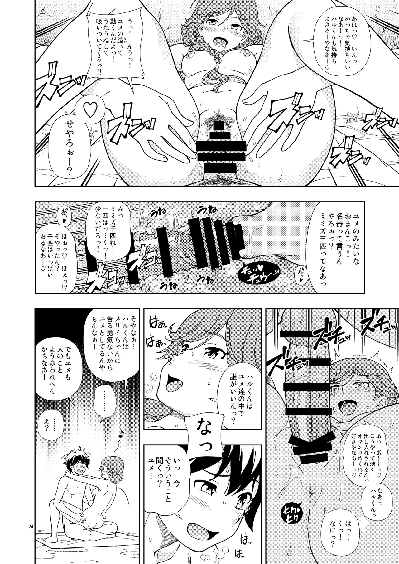 ケンソウオガワオマケマンガコレクション 2 - page23