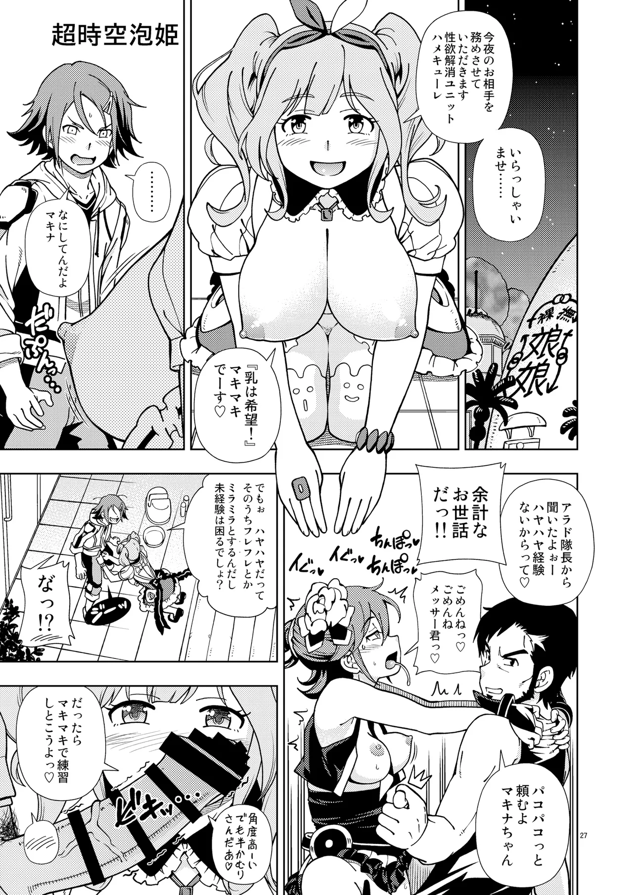 ケンソウオガワオマケマンガコレクション 2 - page26