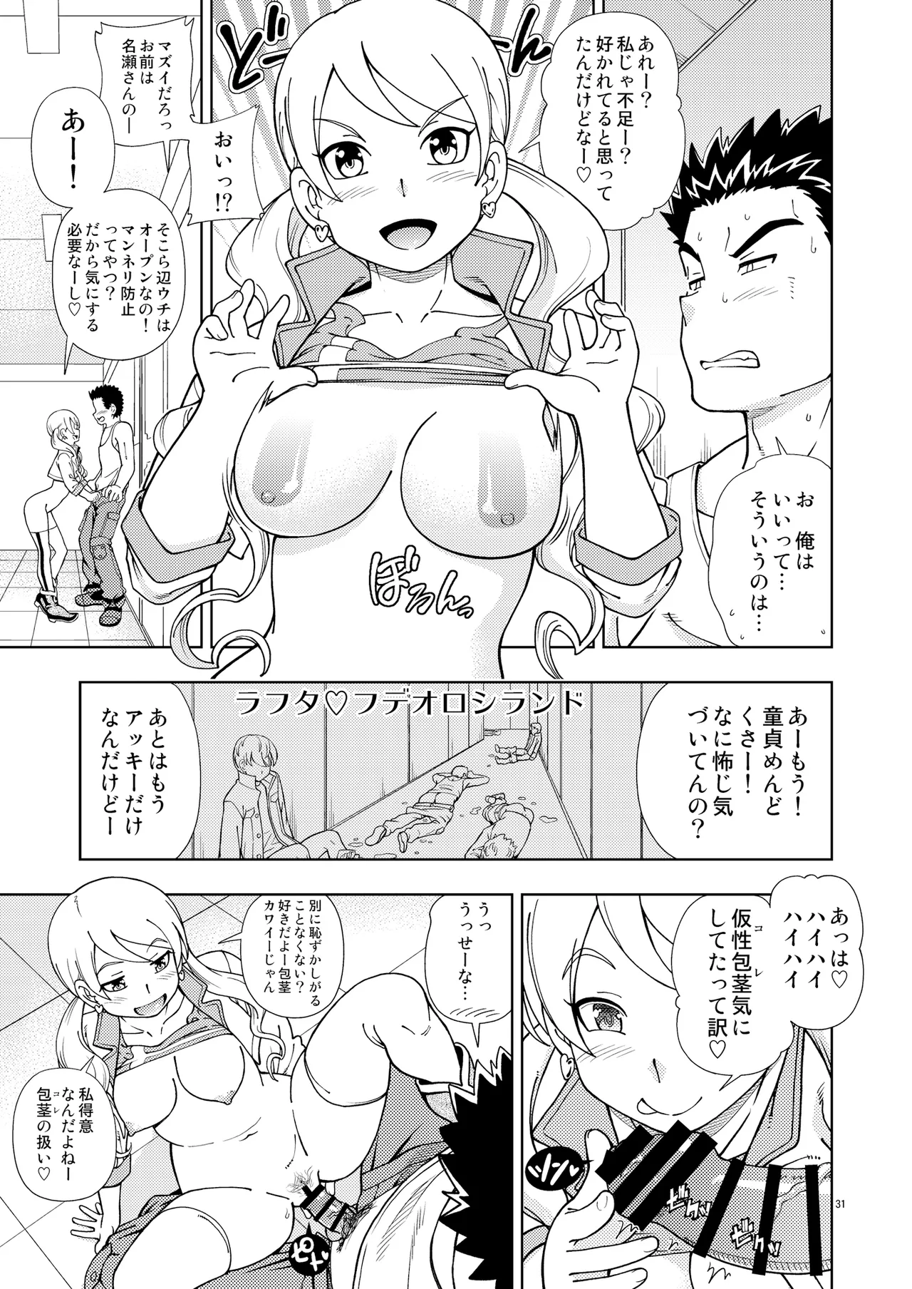 ケンソウオガワオマケマンガコレクション 2 - page30