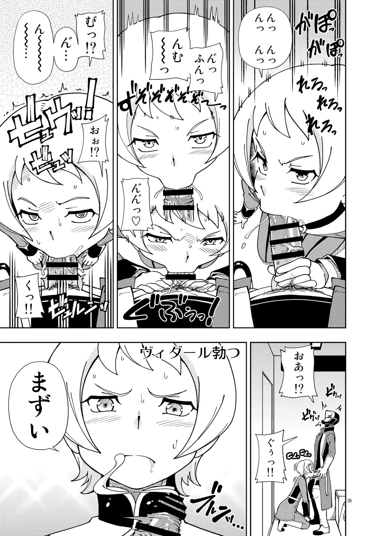 ケンソウオガワオマケマンガコレクション 2 - page34