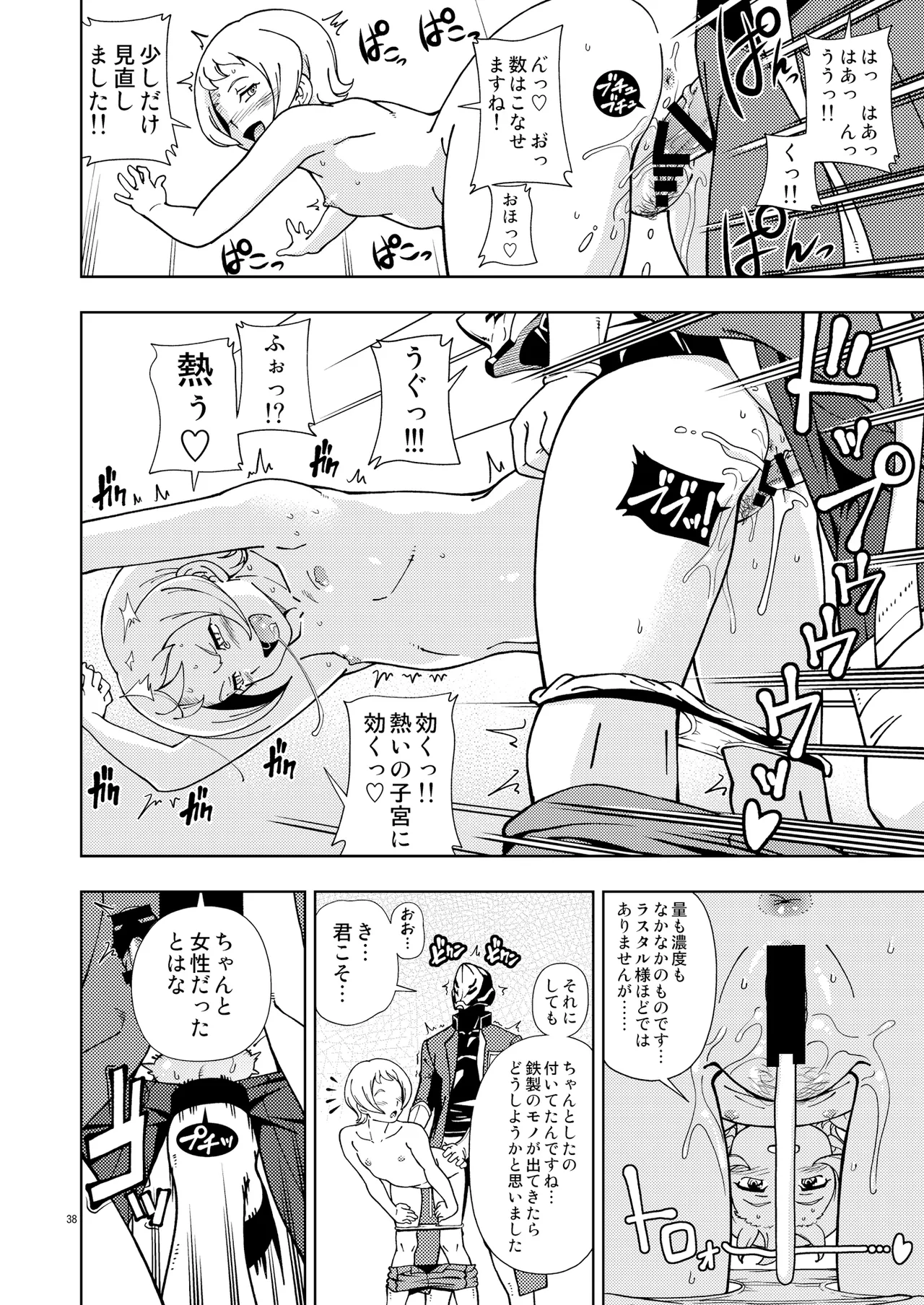 ケンソウオガワオマケマンガコレクション 2 - page37