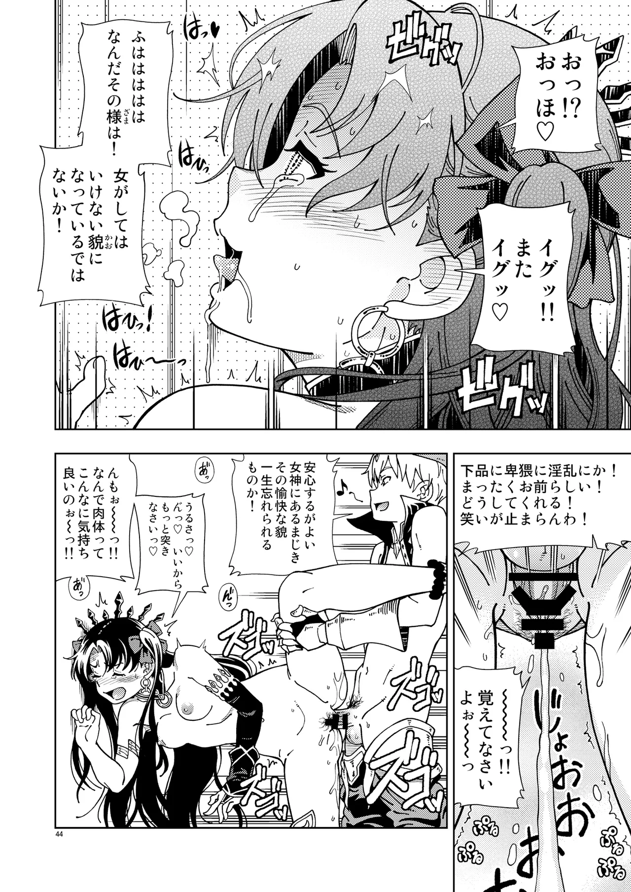 ケンソウオガワオマケマンガコレクション 2 - page43