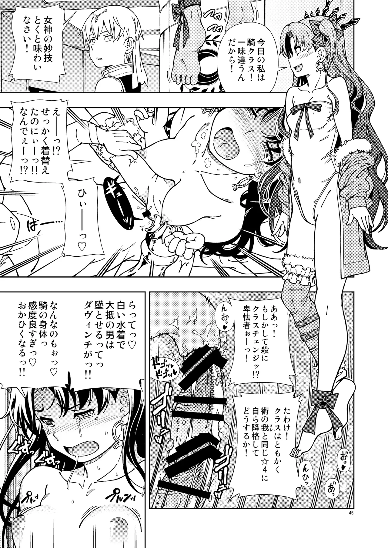 ケンソウオガワオマケマンガコレクション 2 - page44