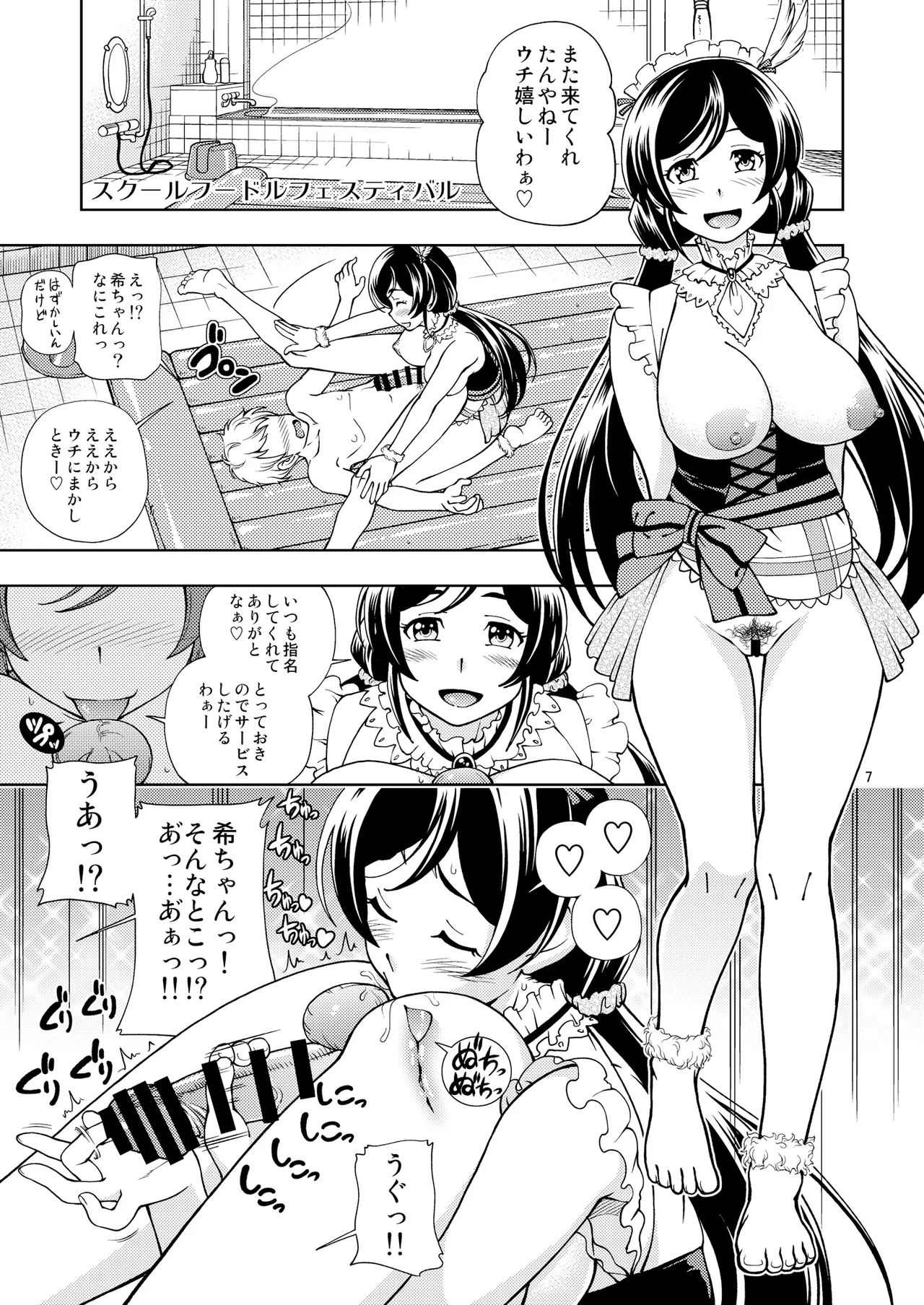 ケンソウオガワオマケマンガコレクション 2 - page6