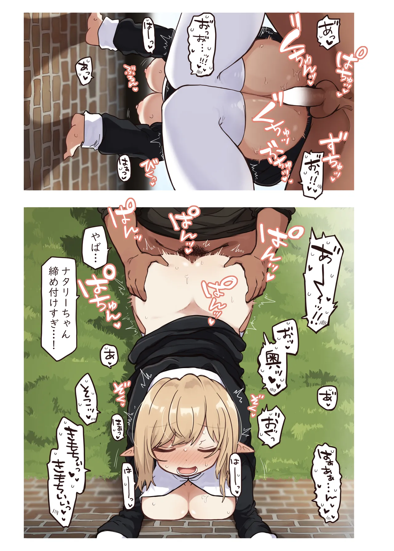 エルフの修道女。 - page32