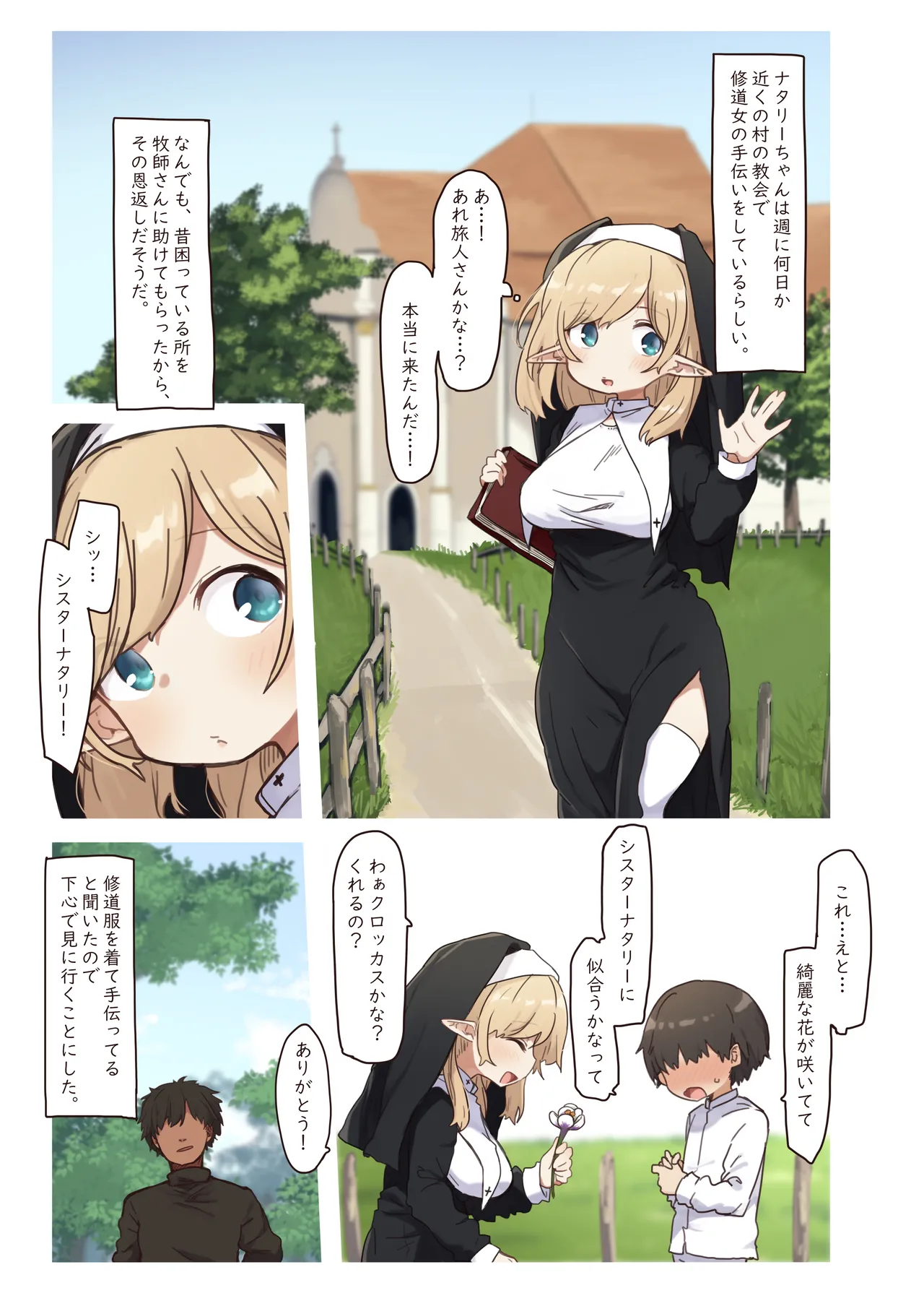 エルフの修道女。 - page4