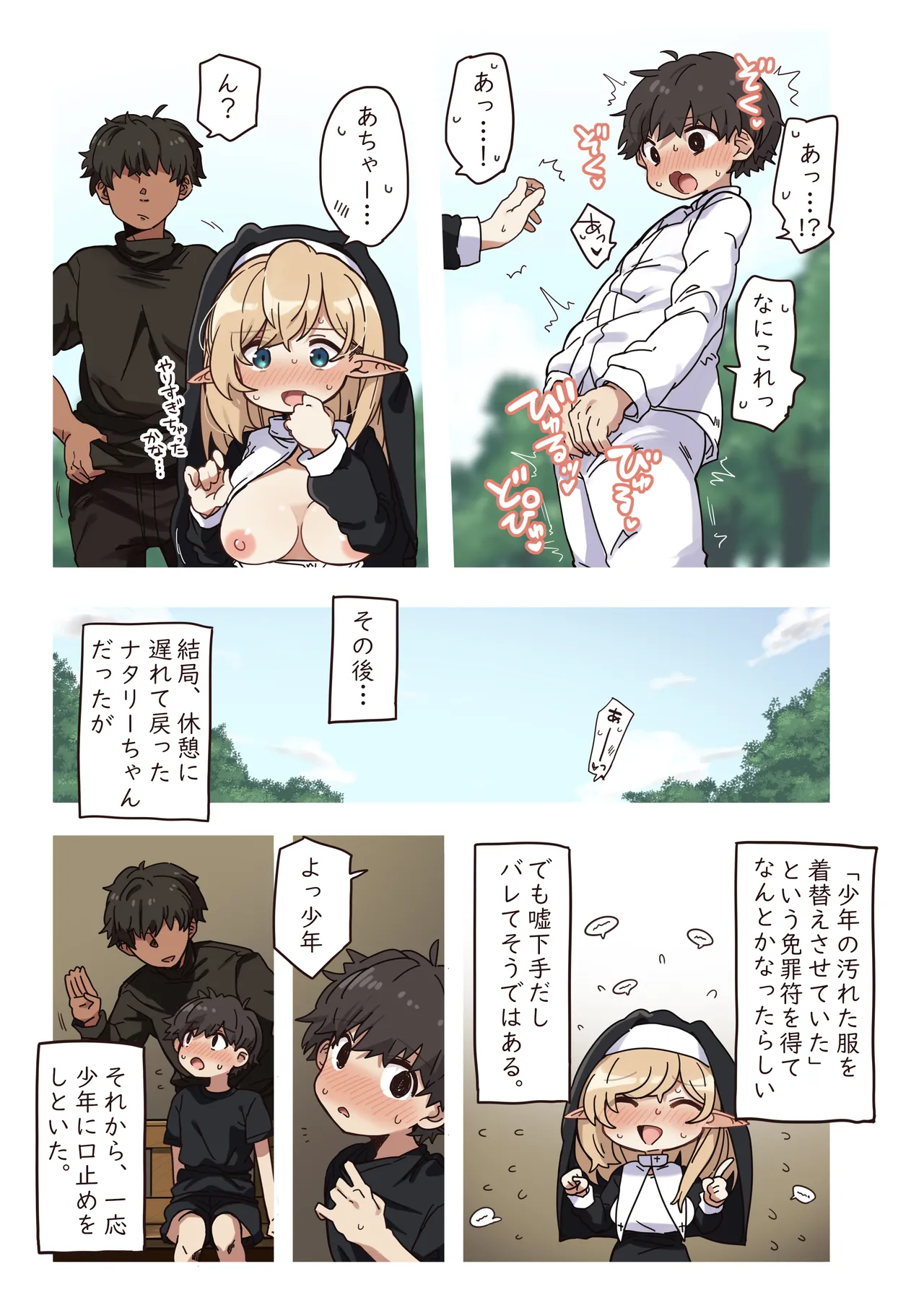 エルフの修道女。 - page43