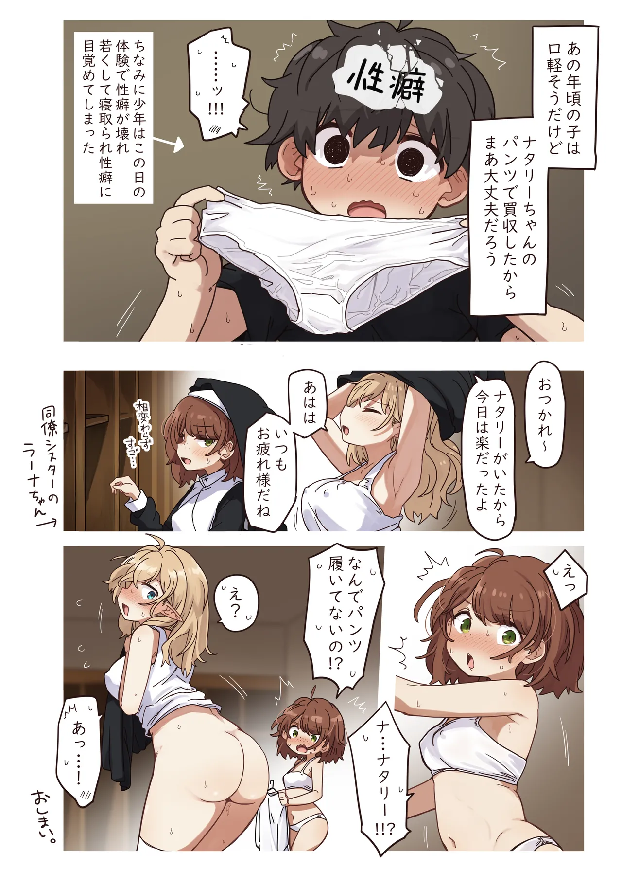 エルフの修道女。 - page44