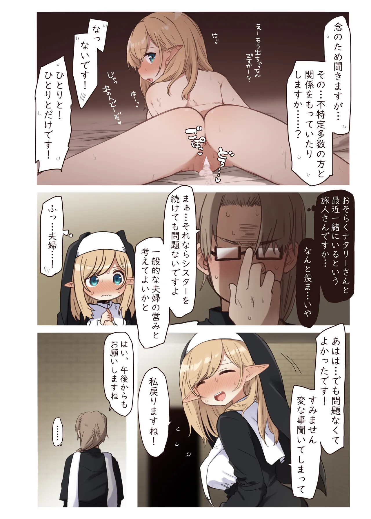 エルフの修道女。 - page9