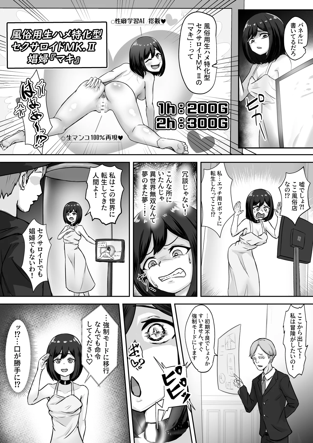 雌豚セクサロイド転生 ～変態ボディ交換で無様性癖ラーニング～ - page3