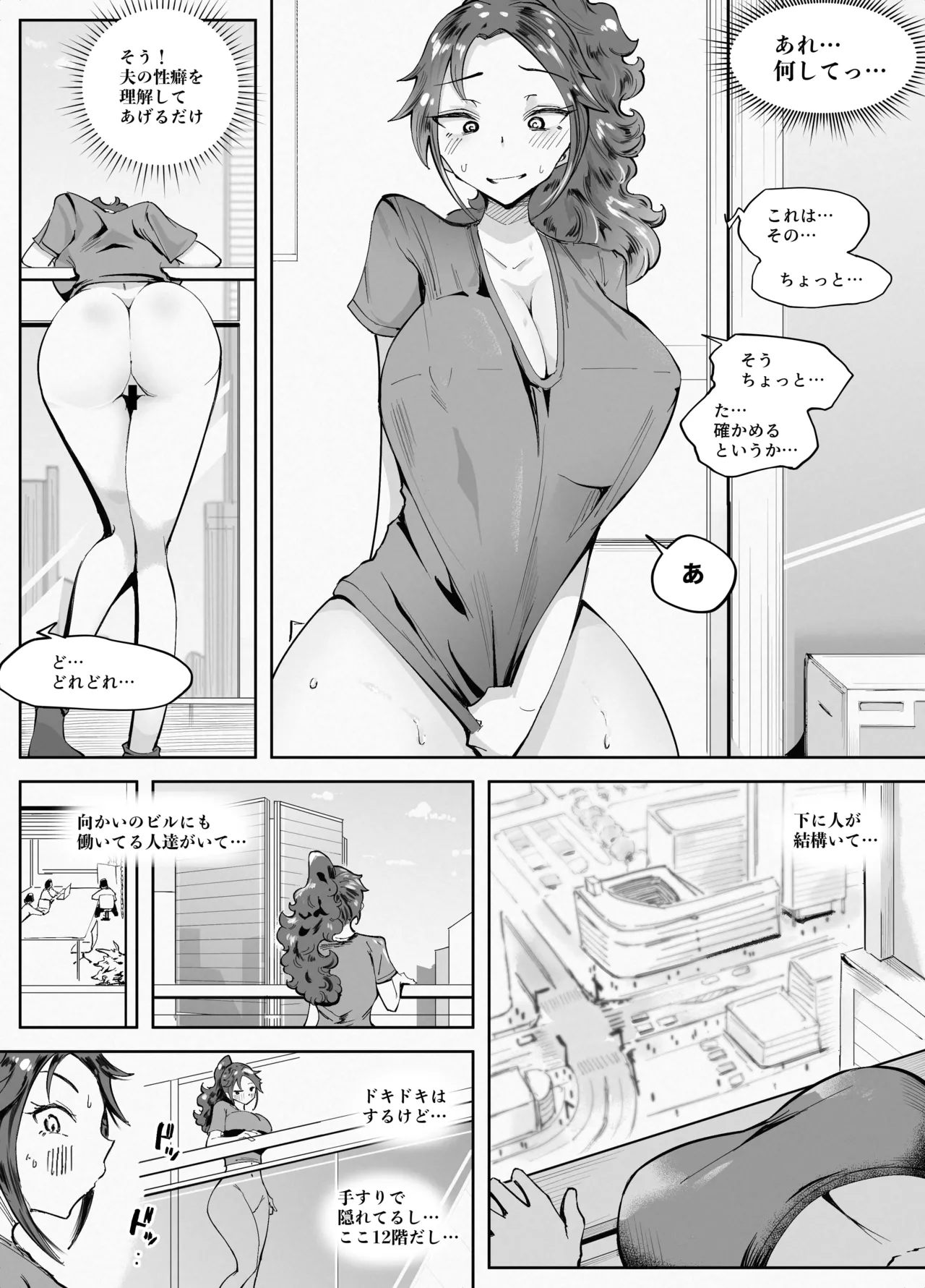 人妻が露出調教にハマるまで - page10