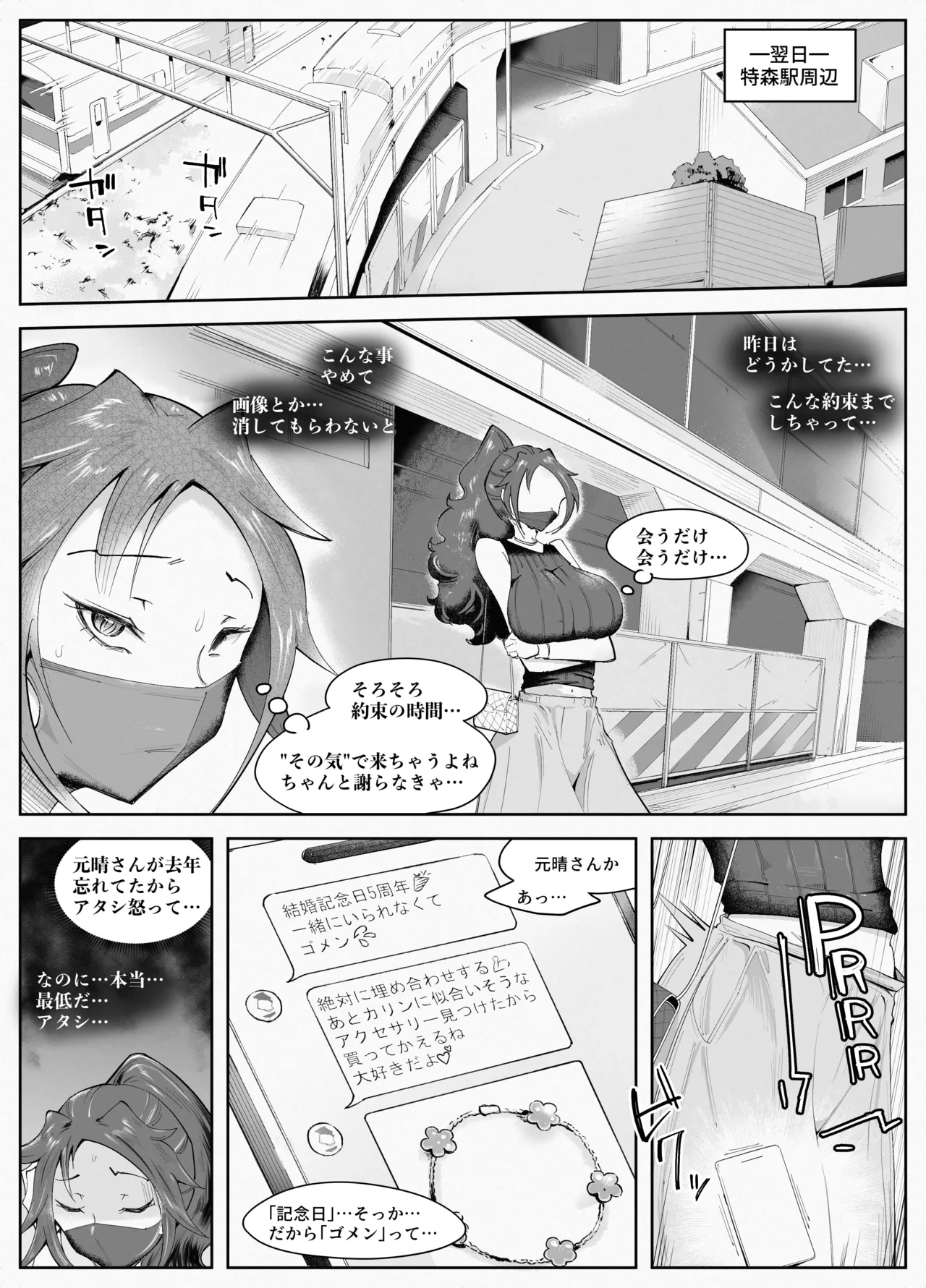 人妻が露出調教にハマるまで - page30