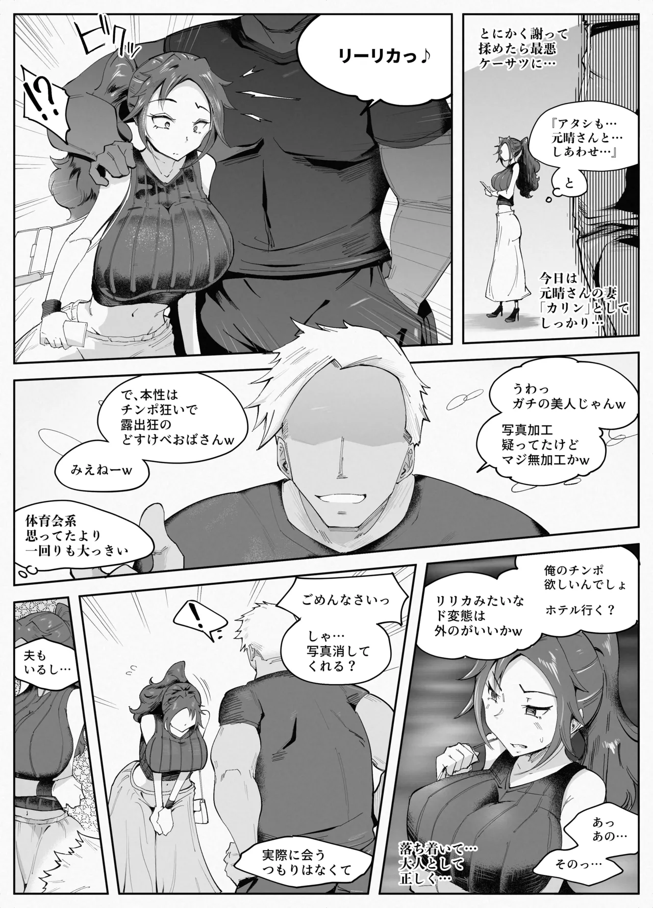 人妻が露出調教にハマるまで - page31