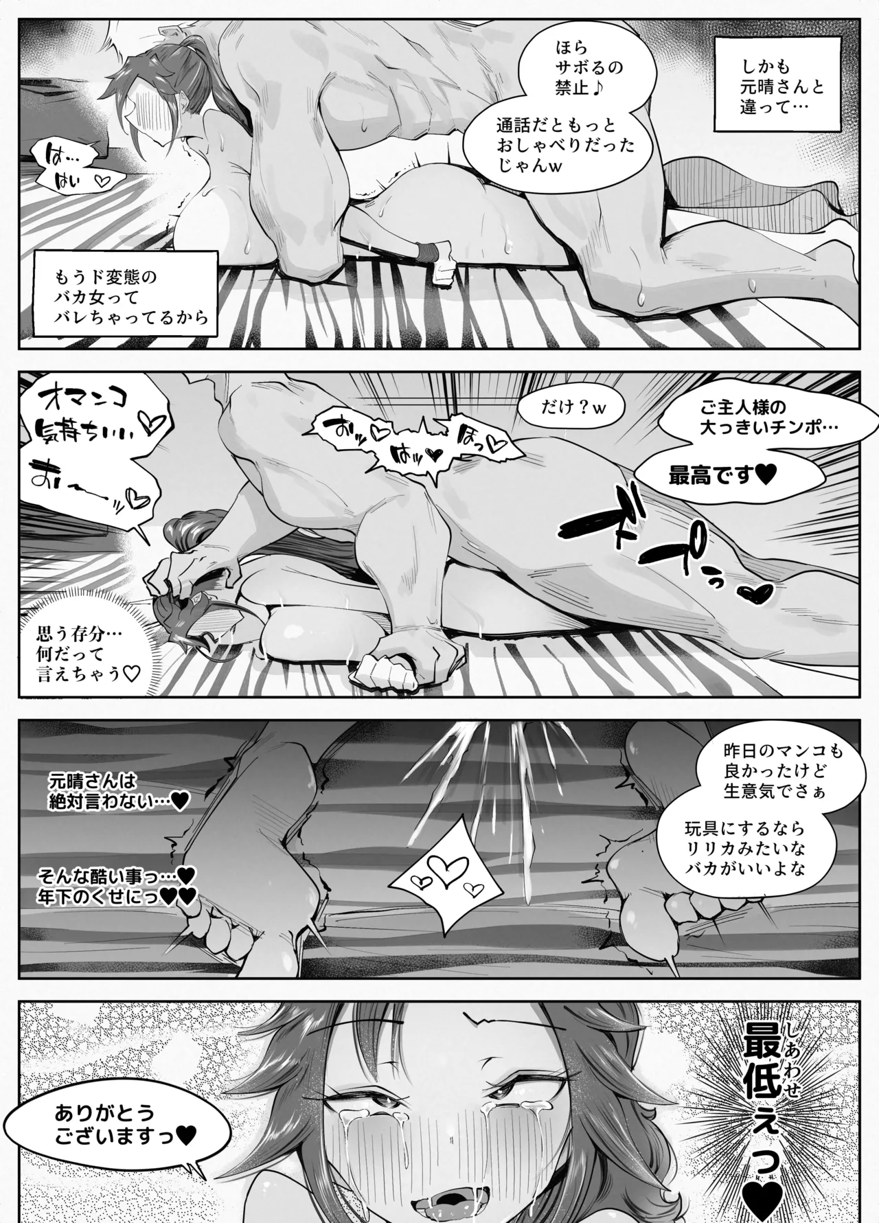 人妻が露出調教にハマるまで - page50