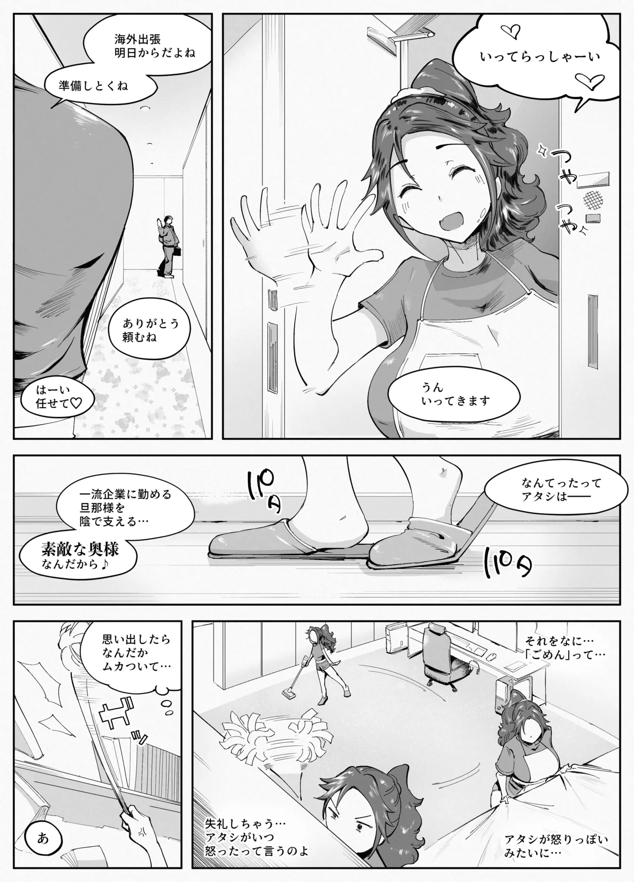 人妻が露出調教にハマるまで - page6