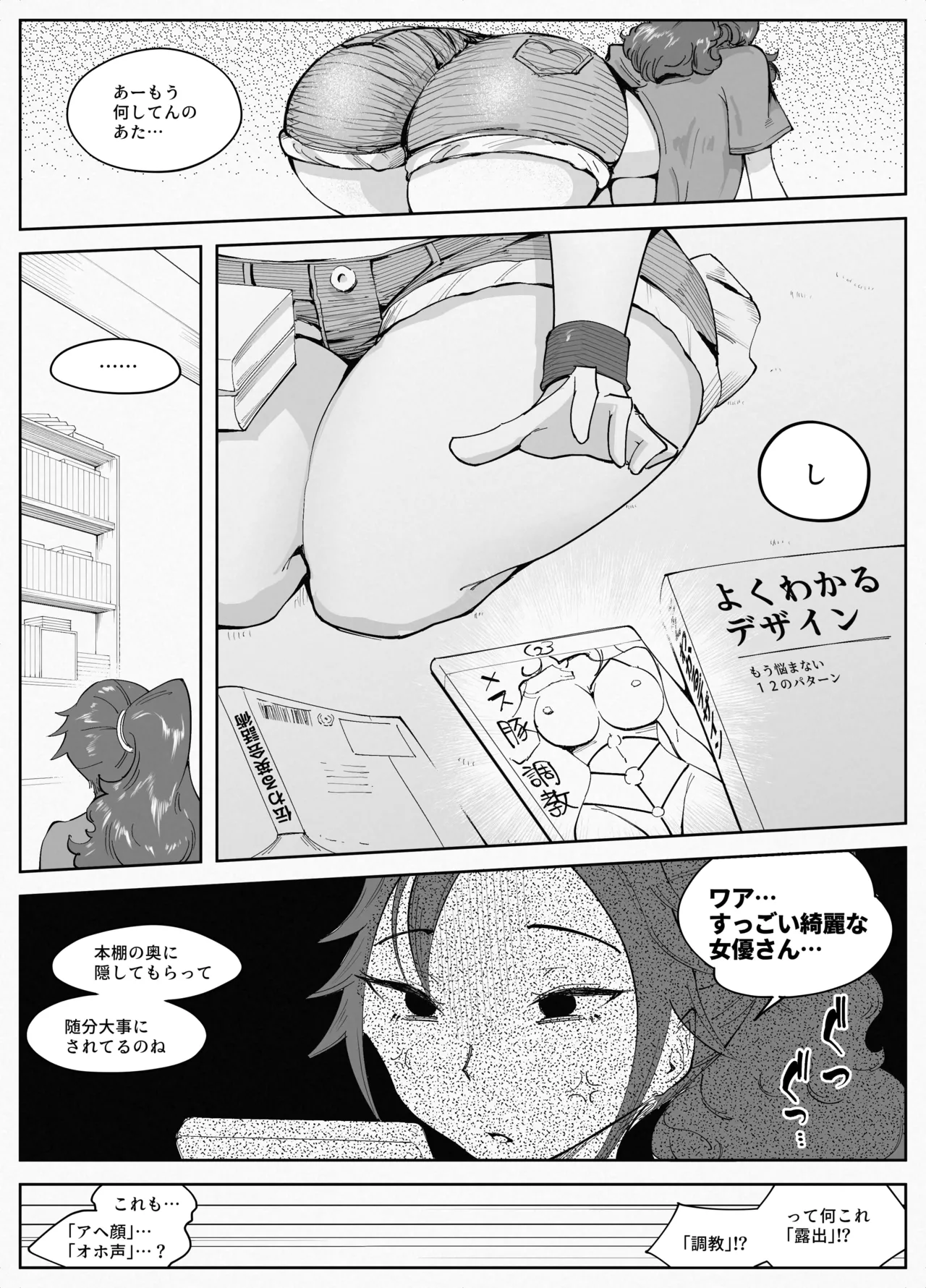 人妻が露出調教にハマるまで - page7