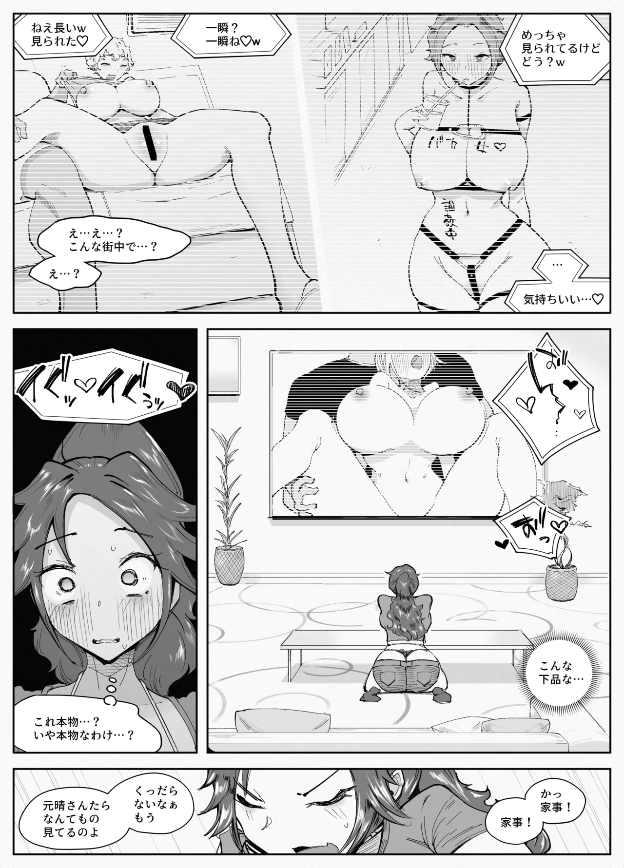 人妻が露出調教にハマるまで - page8