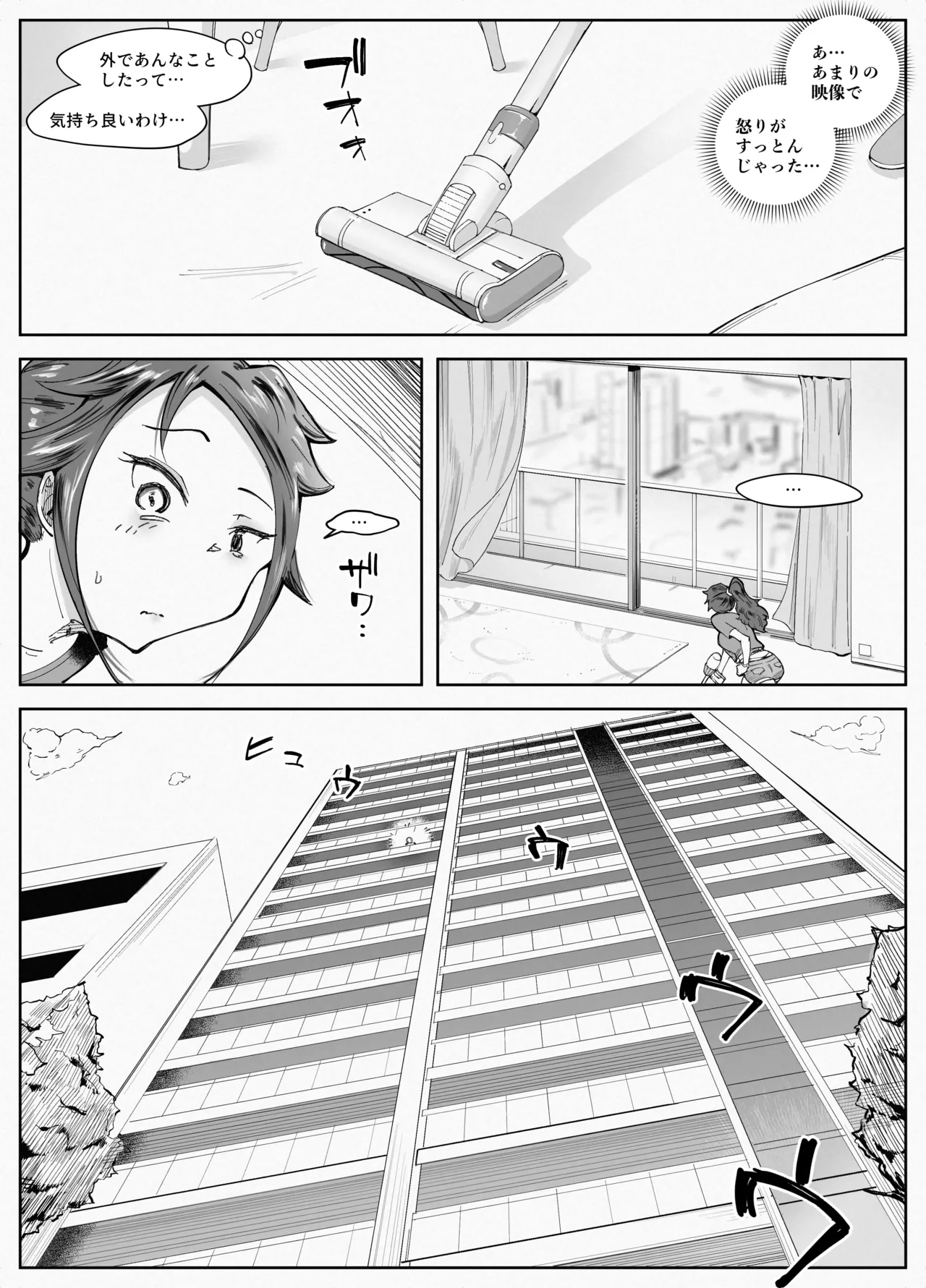 人妻が露出調教にハマるまで - page9