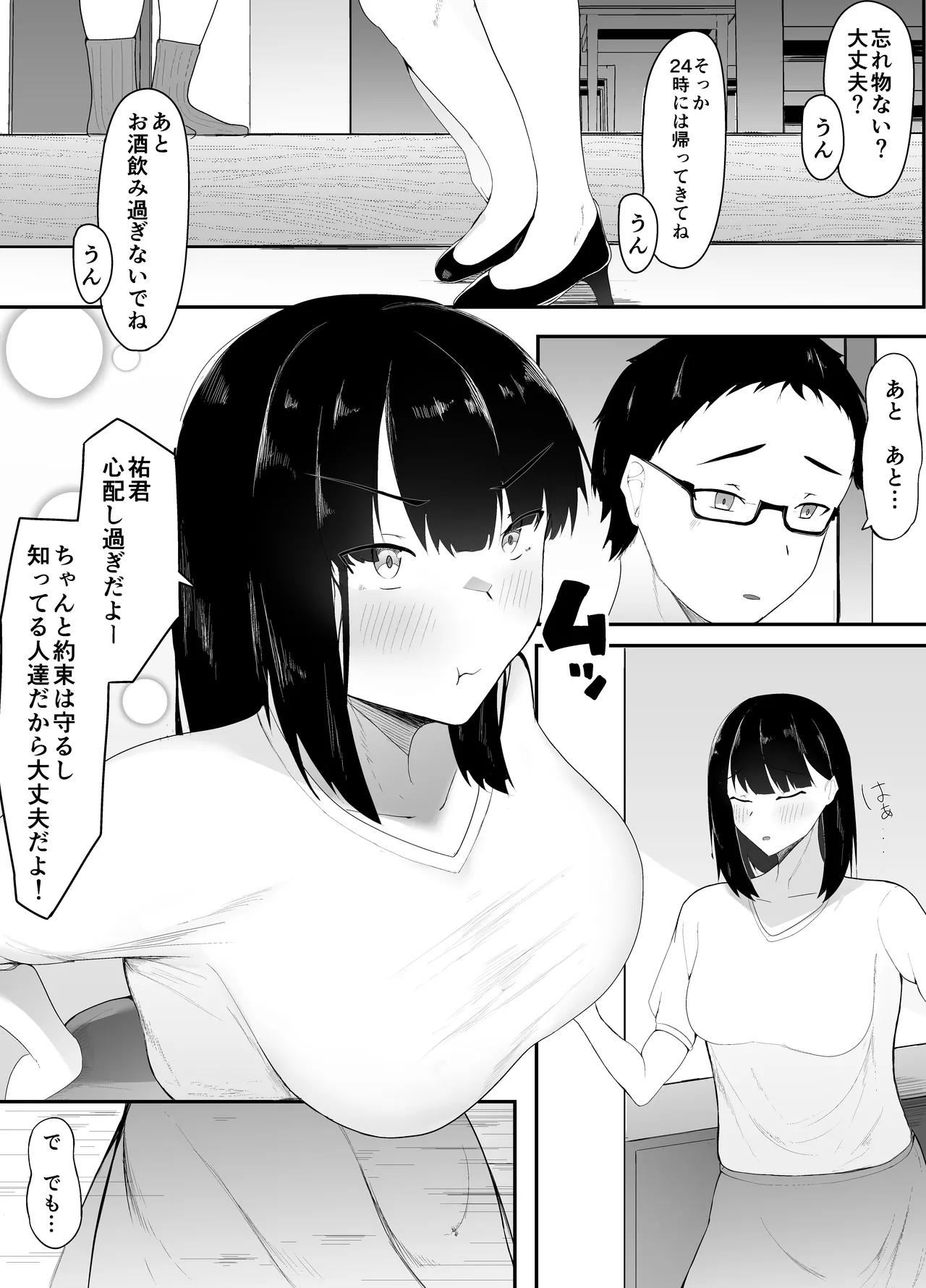 性の目覚め 〜同窓会で再会した男に寝取られる〜 - page2