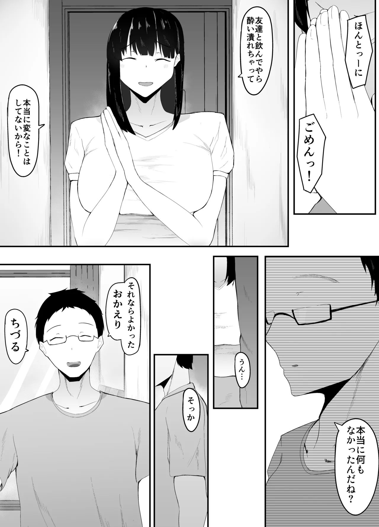 性の目覚め 〜同窓会で再会した男に寝取られる〜 - page22