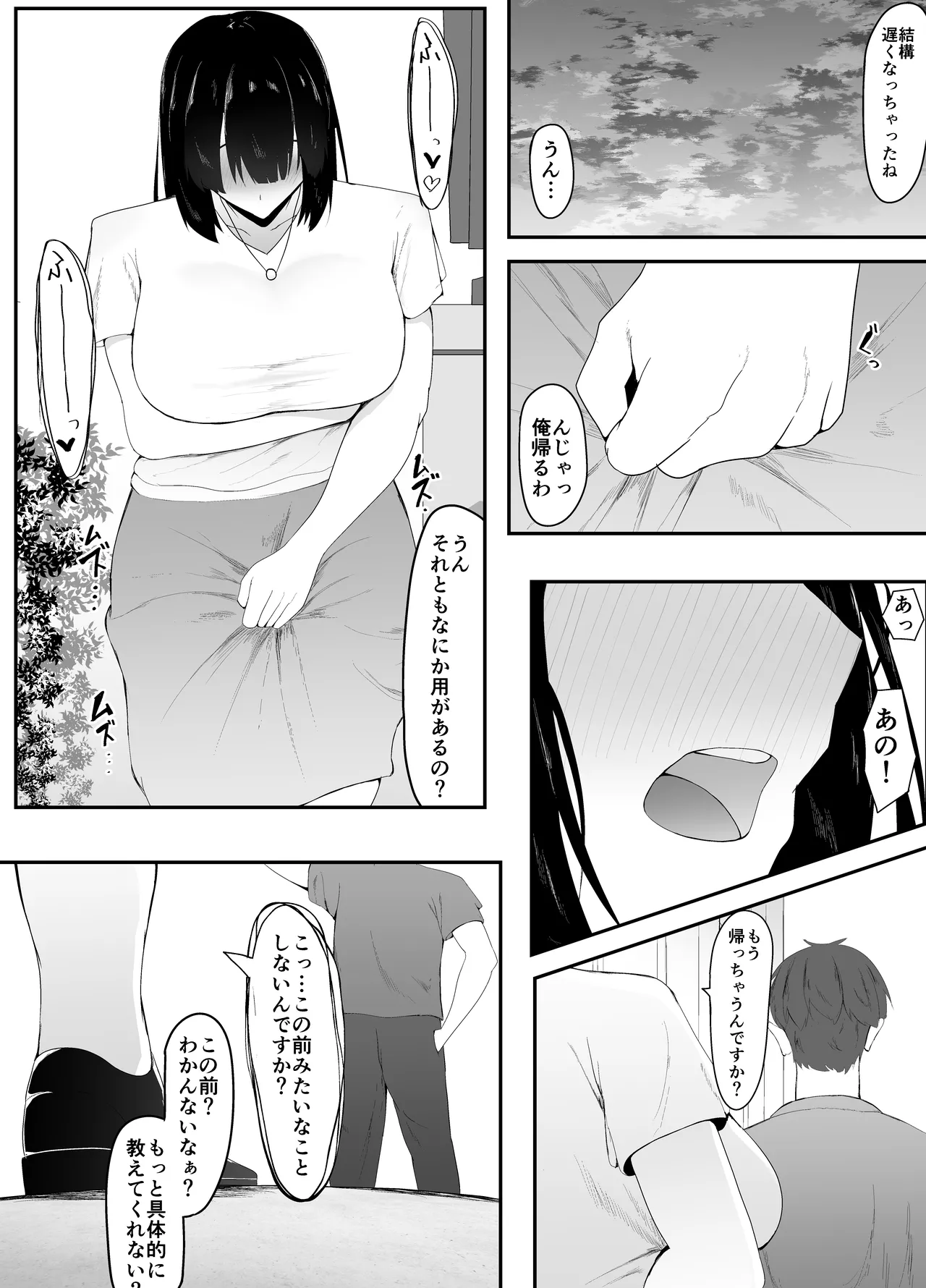 性の目覚め 〜同窓会で再会した男に寝取られる〜 - page27