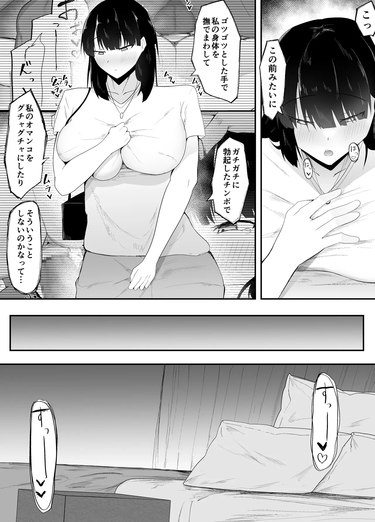 性の目覚め 〜同窓会で再会した男に寝取られる〜 - page28