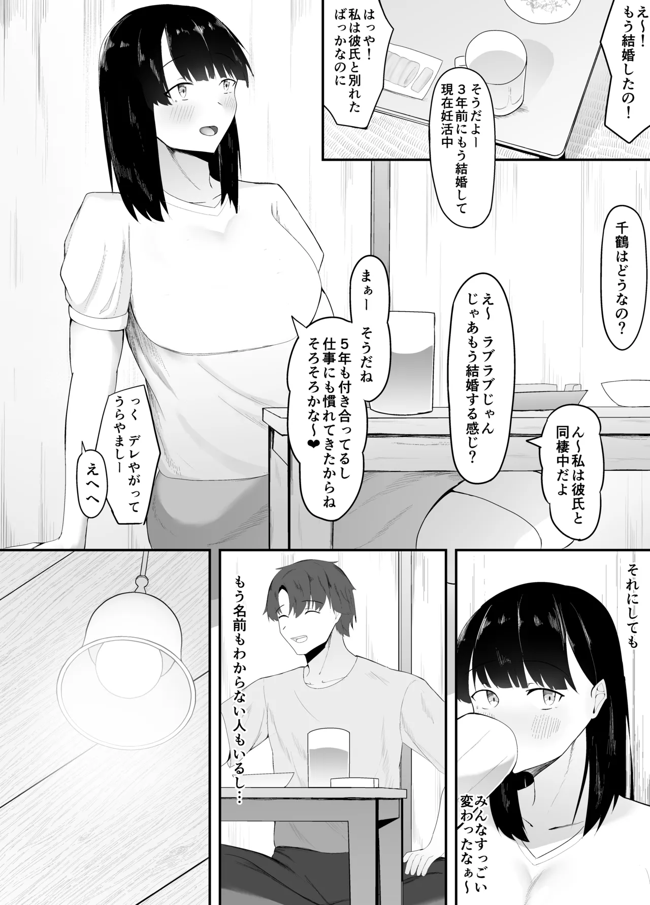 性の目覚め 〜同窓会で再会した男に寝取られる〜 - page4