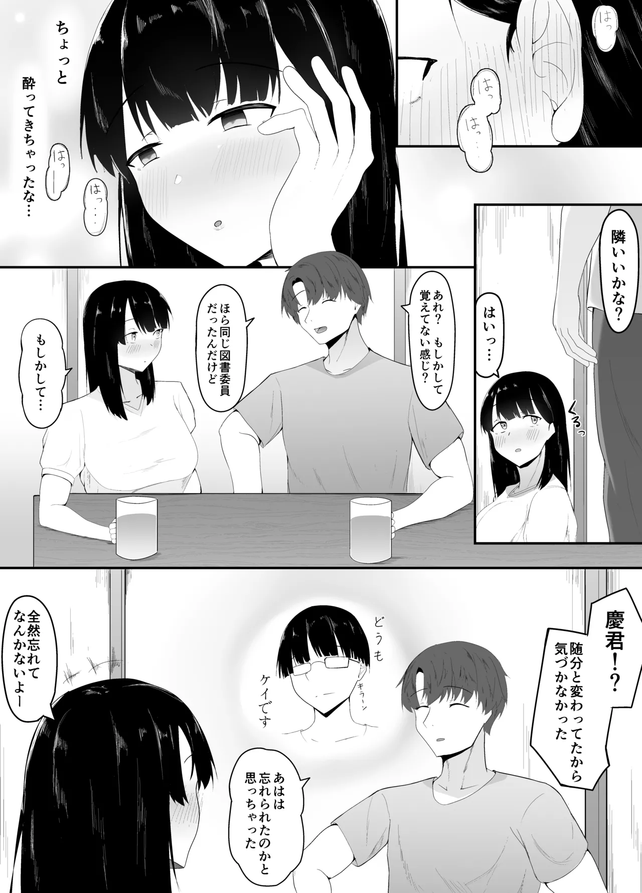 性の目覚め 〜同窓会で再会した男に寝取られる〜 - page5