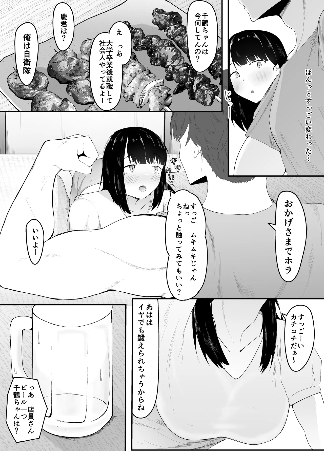 性の目覚め 〜同窓会で再会した男に寝取られる〜 - page6