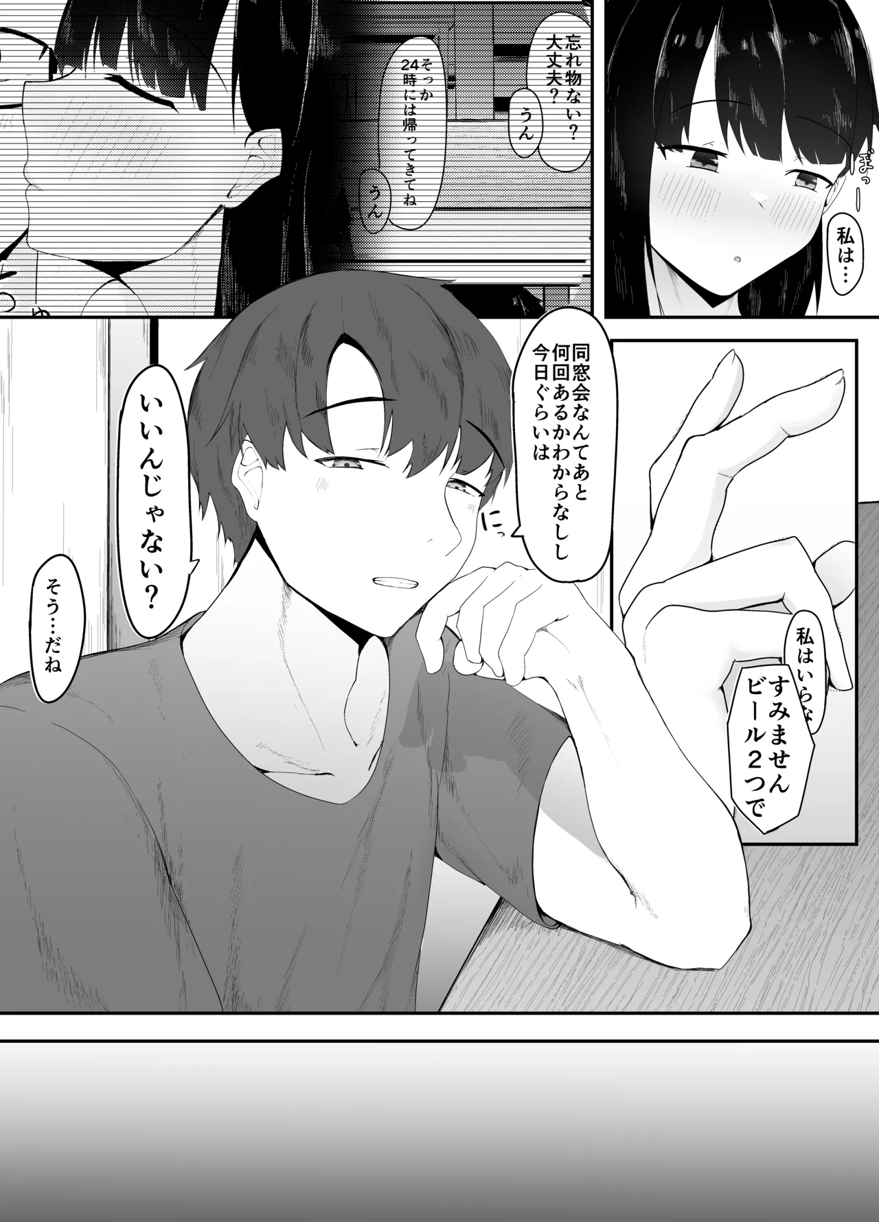 性の目覚め 〜同窓会で再会した男に寝取られる〜 - page7