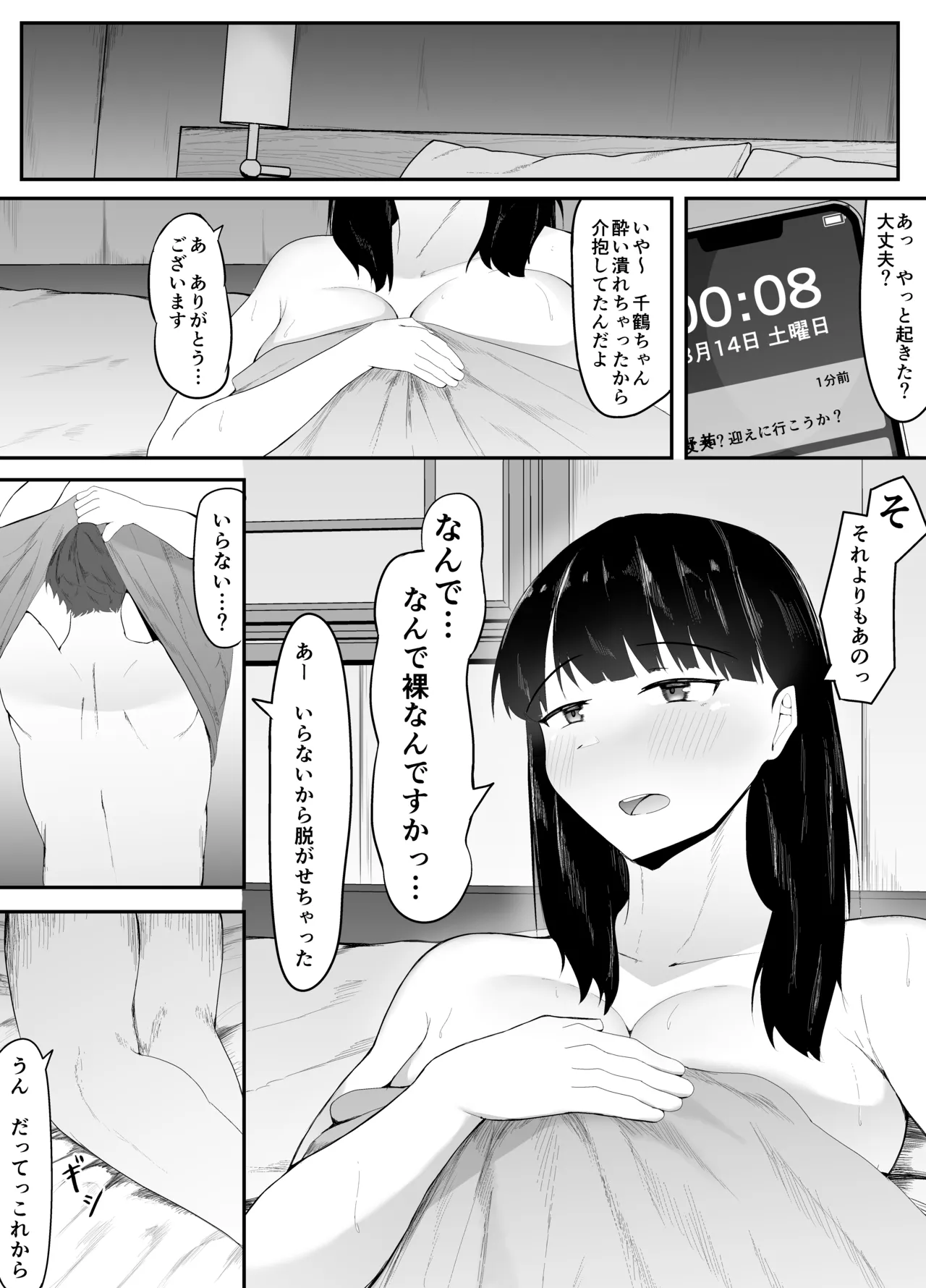 性の目覚め 〜同窓会で再会した男に寝取られる〜 - page8