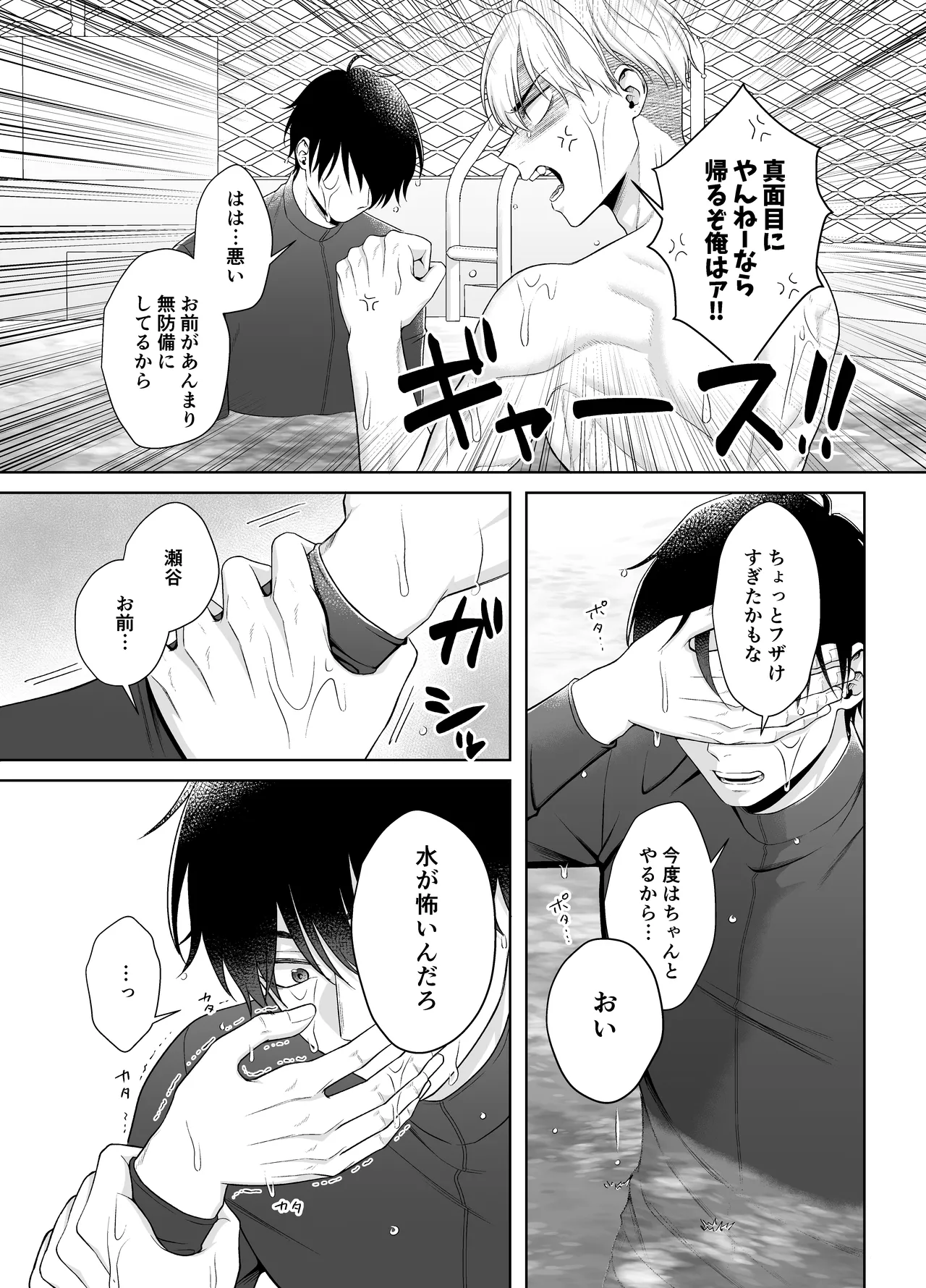 オレがお前に溺れてたまるか！！！ - page11