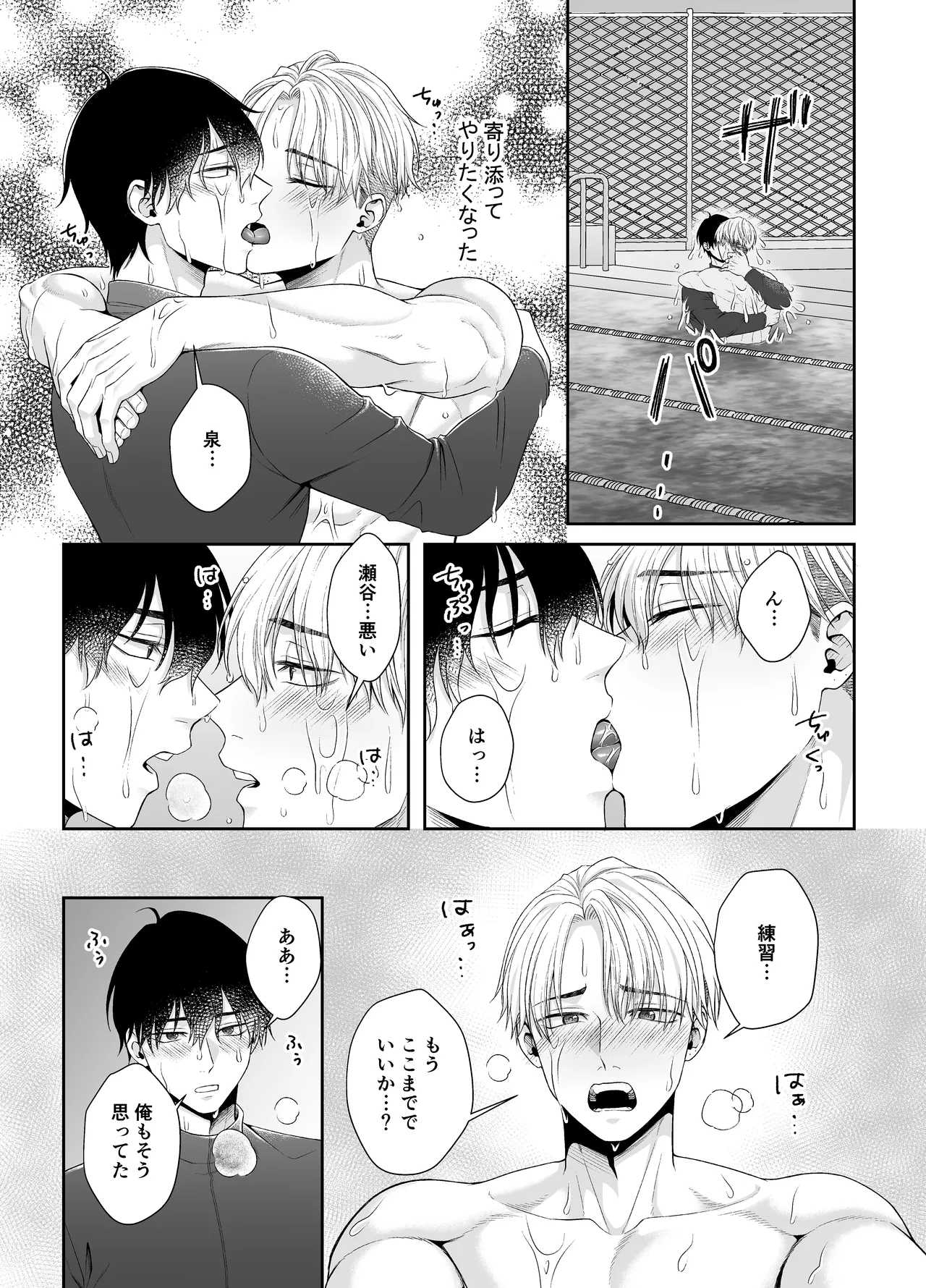 オレがお前に溺れてたまるか！！！ - page17