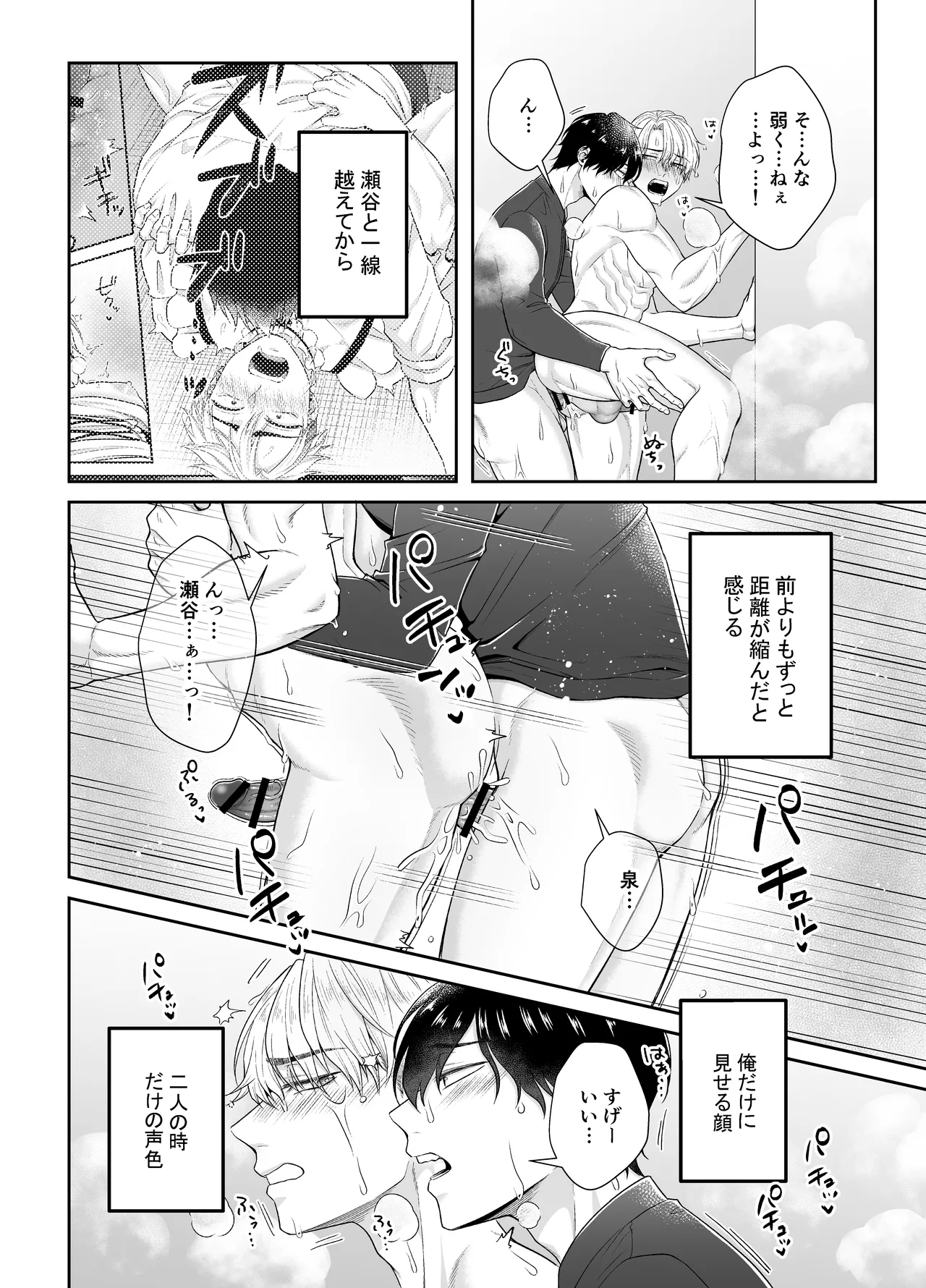 オレがお前に溺れてたまるか！！！ - page20