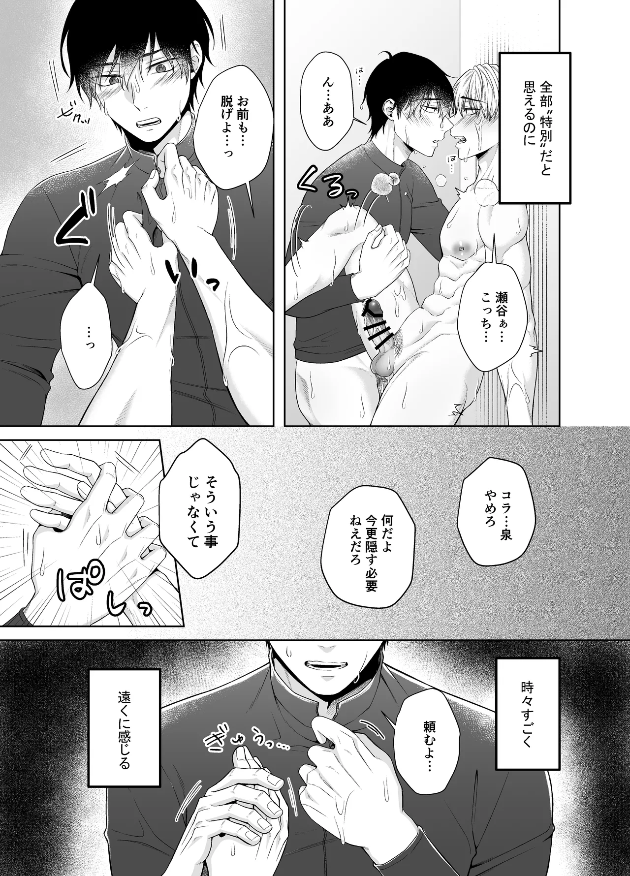 オレがお前に溺れてたまるか！！！ - page21