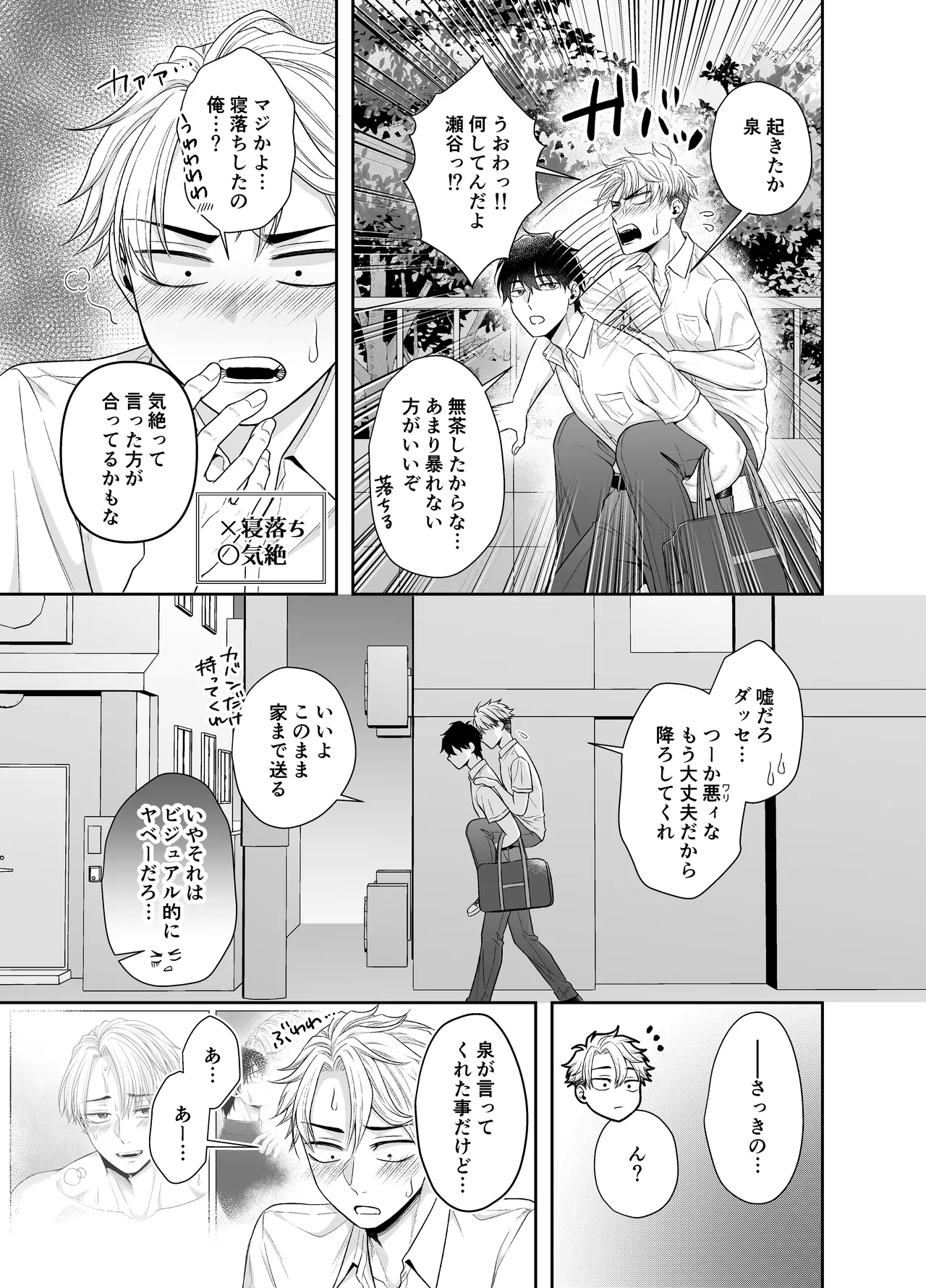 オレがお前に溺れてたまるか！！！ - page29