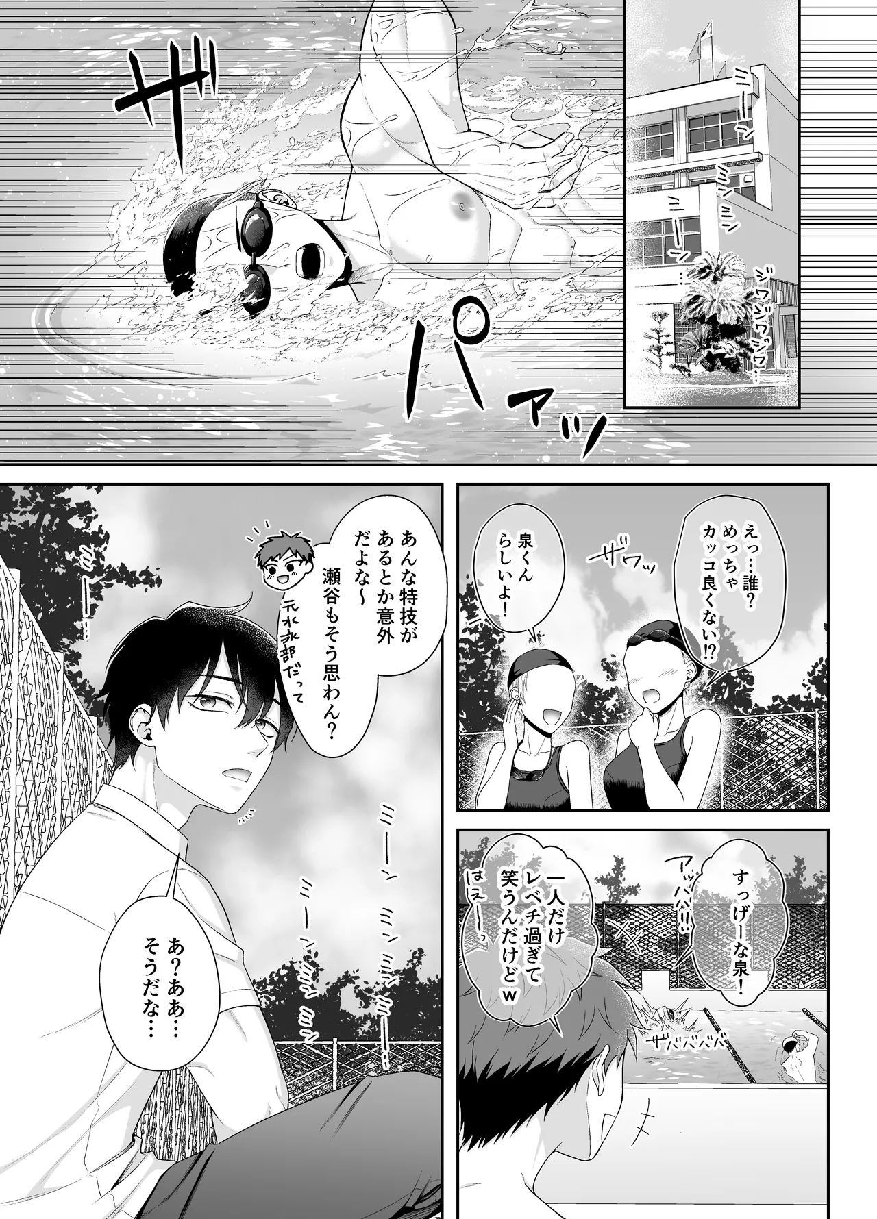 オレがお前に溺れてたまるか！！！ - page3