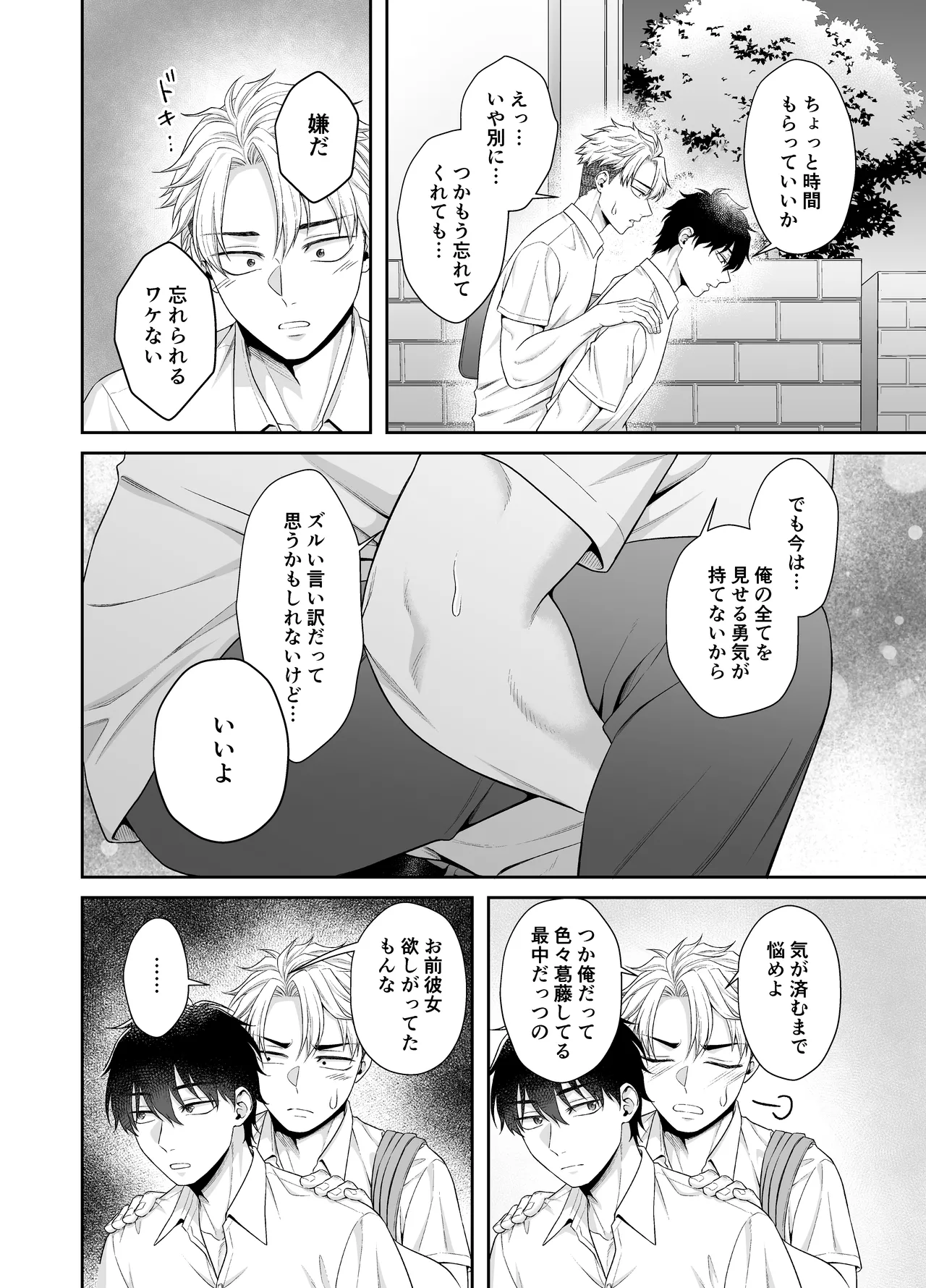 オレがお前に溺れてたまるか！！！ - page30