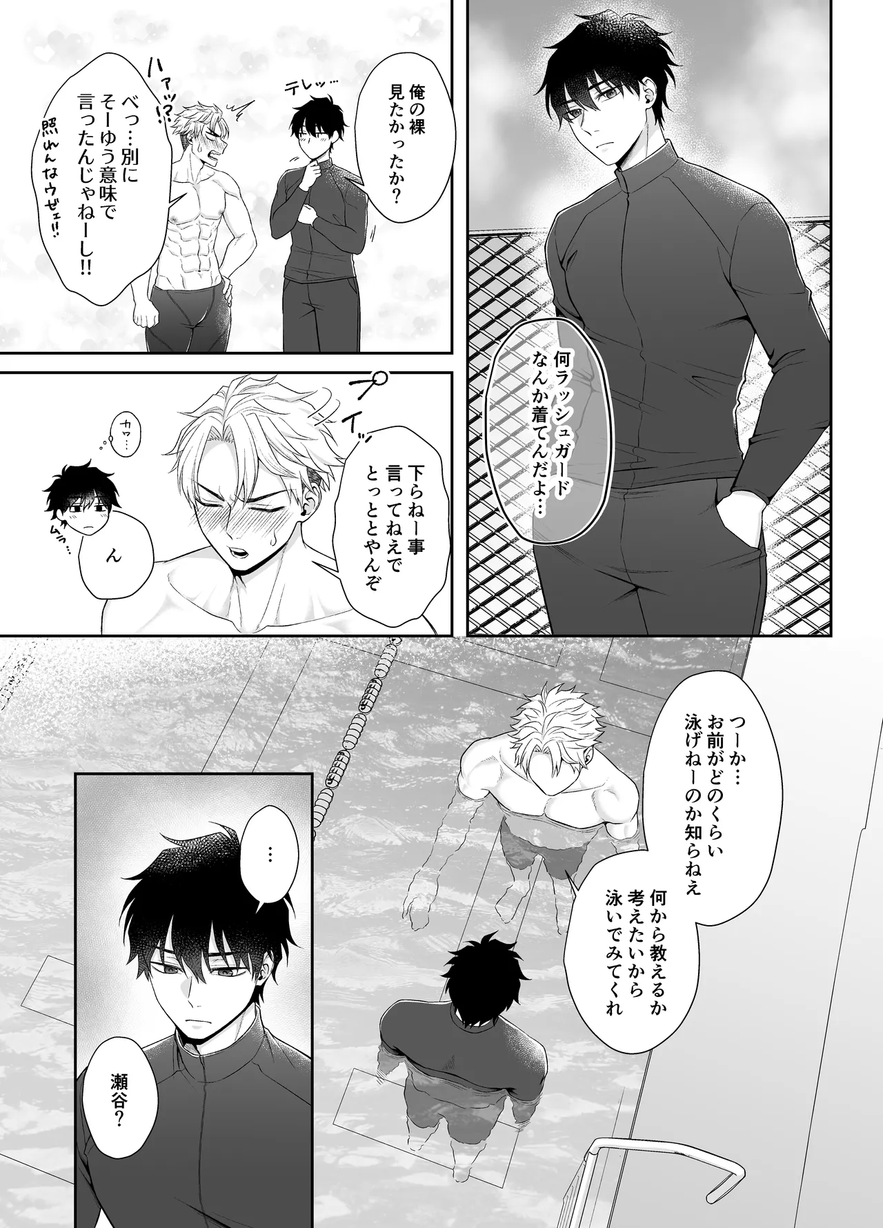 オレがお前に溺れてたまるか！！！ - page7