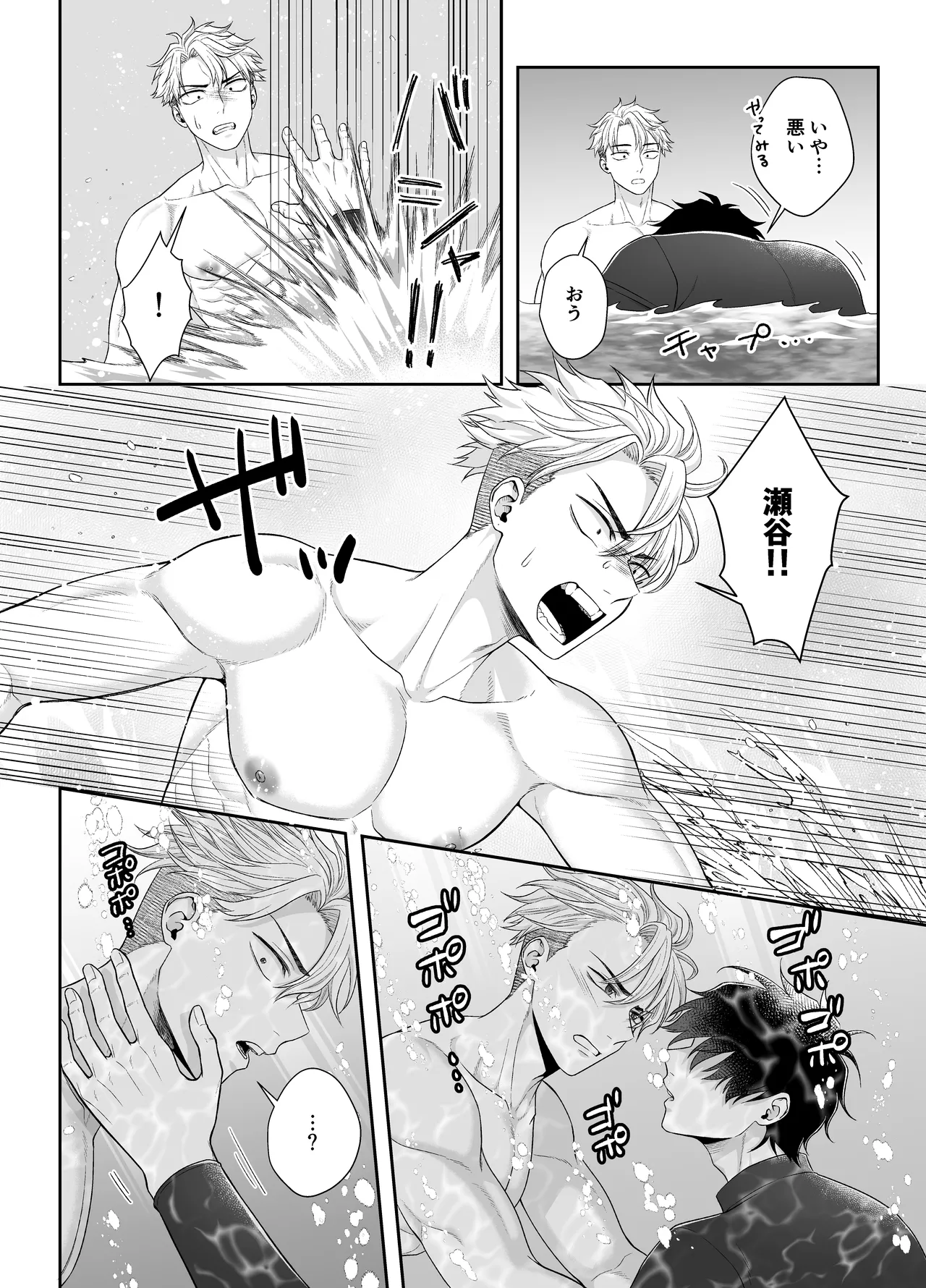 オレがお前に溺れてたまるか！！！ - page8