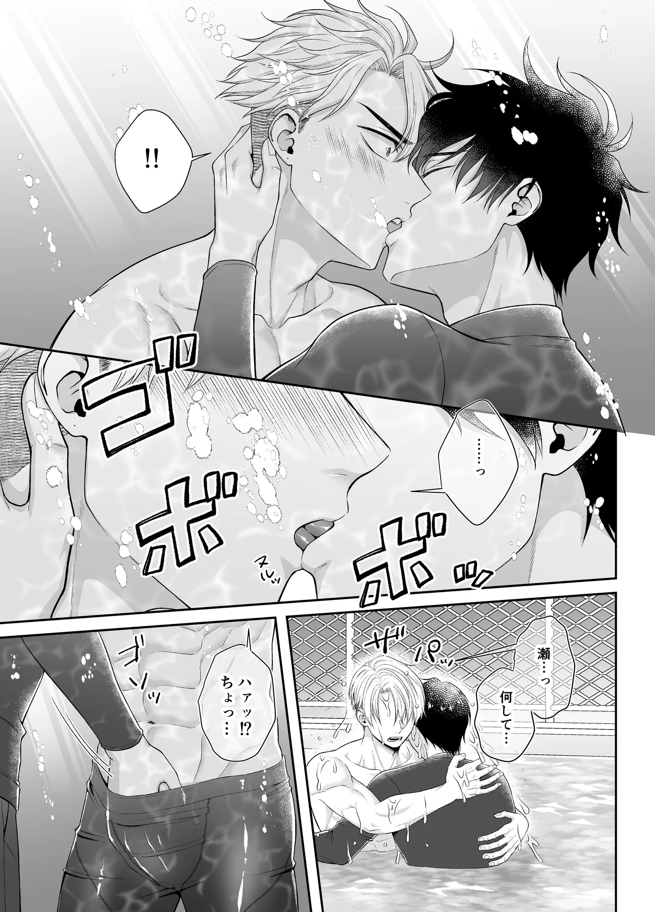 オレがお前に溺れてたまるか！！！ - page9