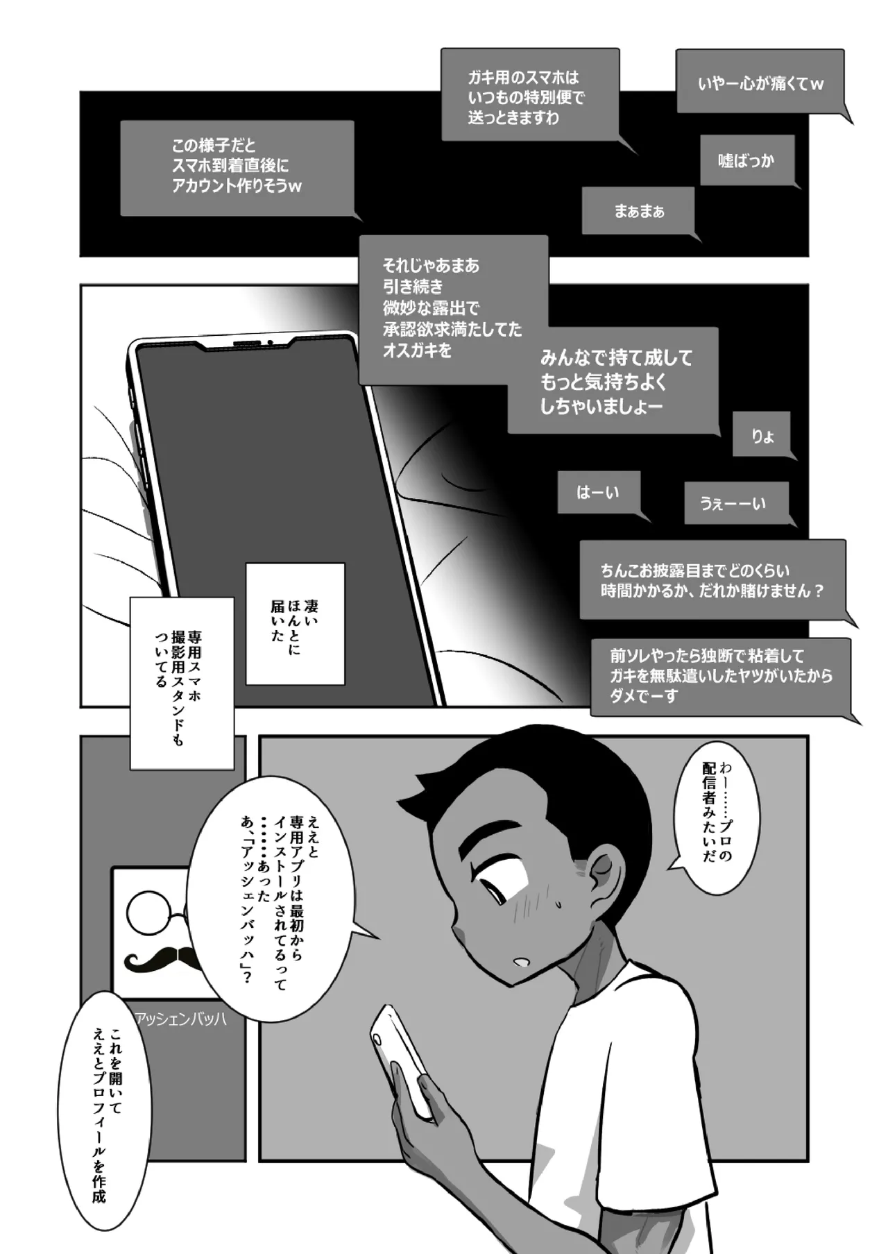 配信球児 - page10