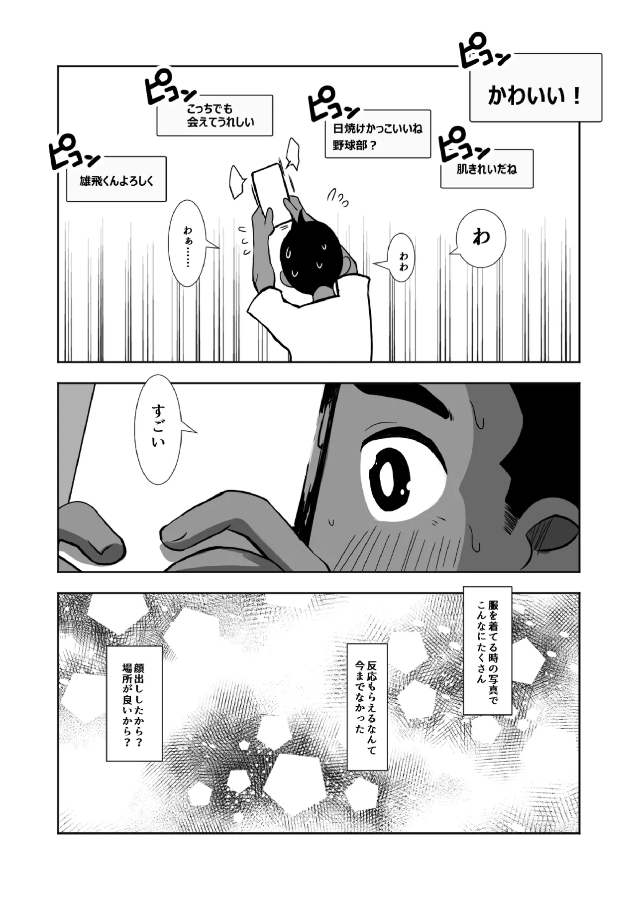 配信球児 - page12