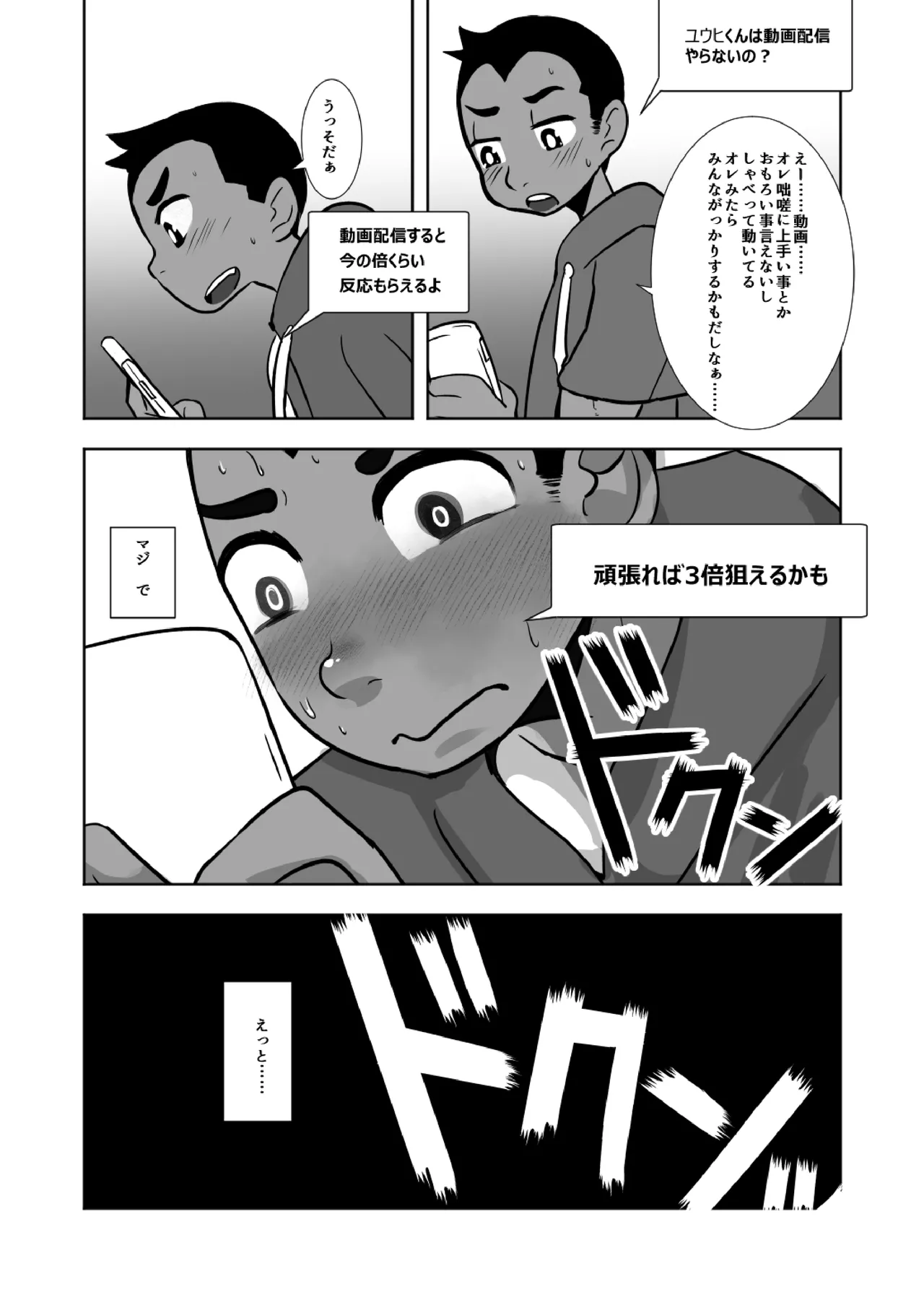 配信球児 - page17