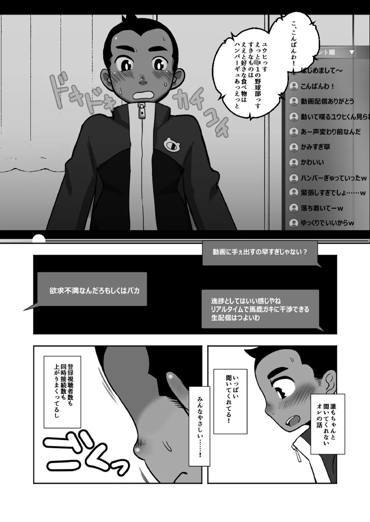 配信球児 - page18