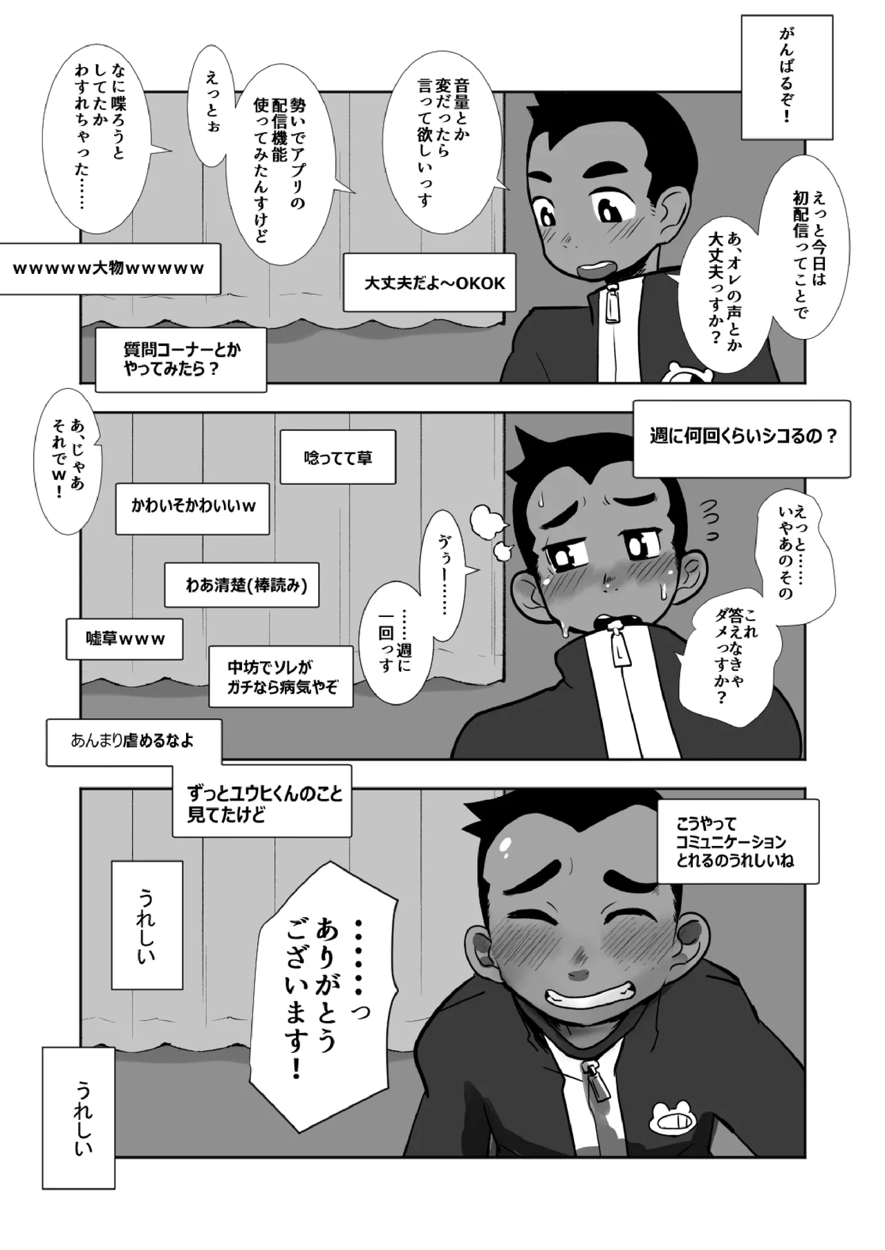 配信球児 - page19