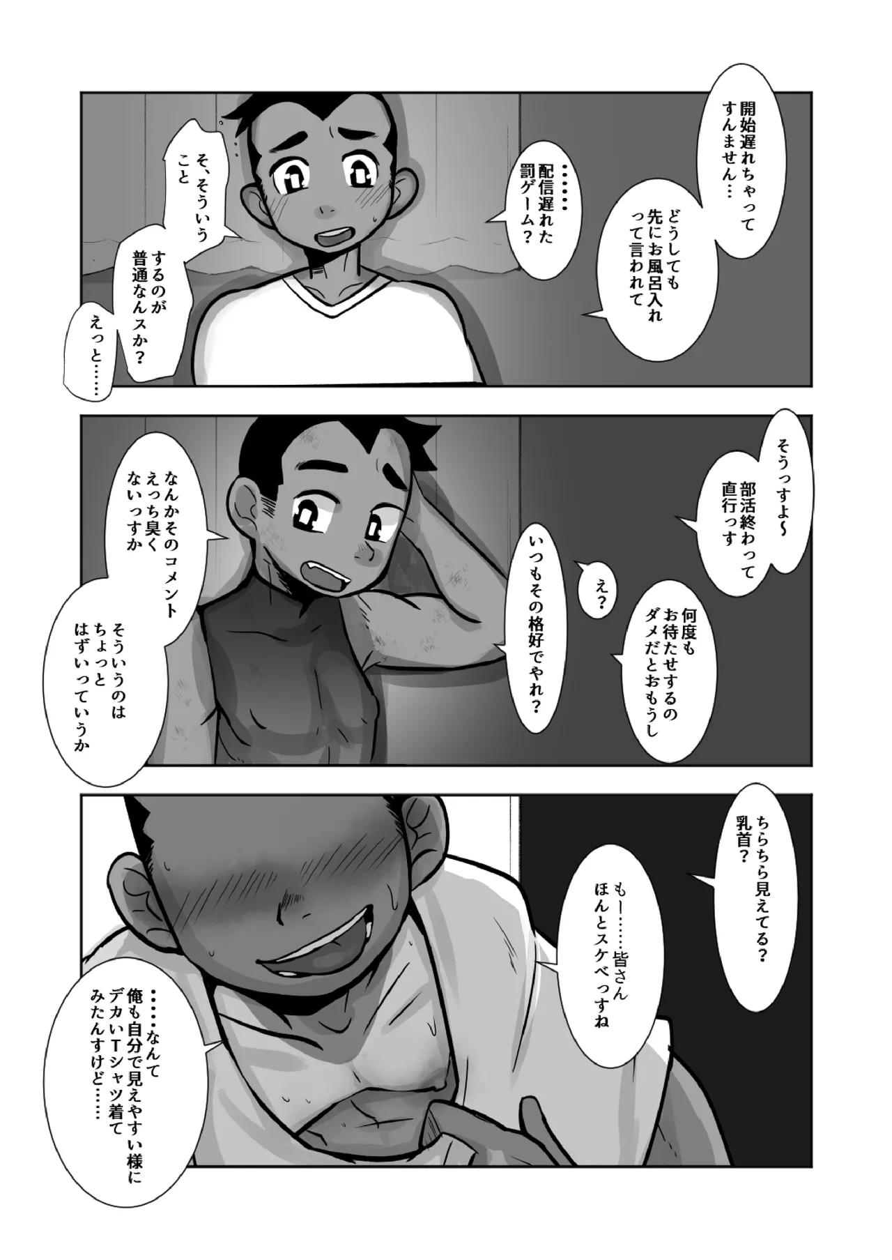 配信球児 - page20