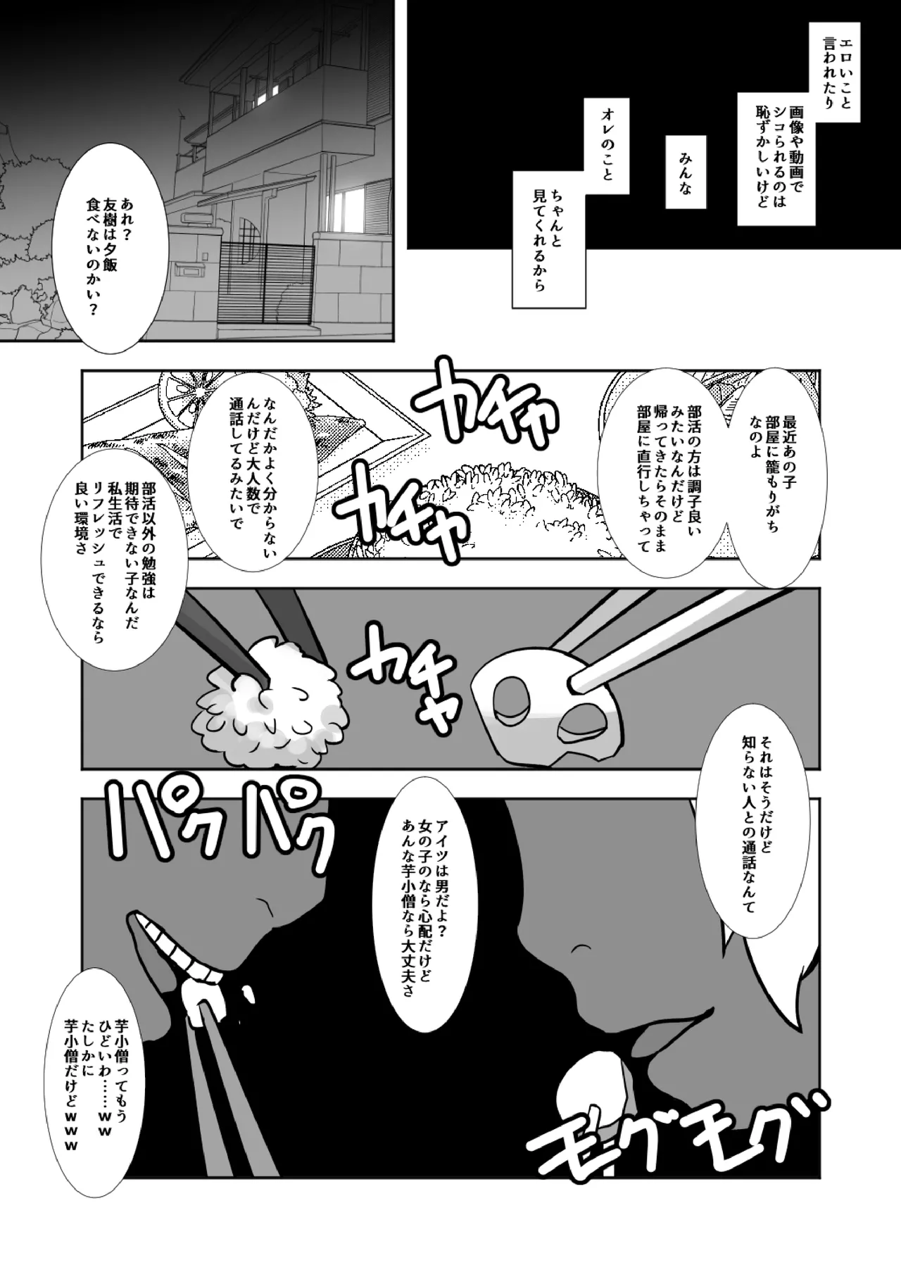 配信球児 - page22